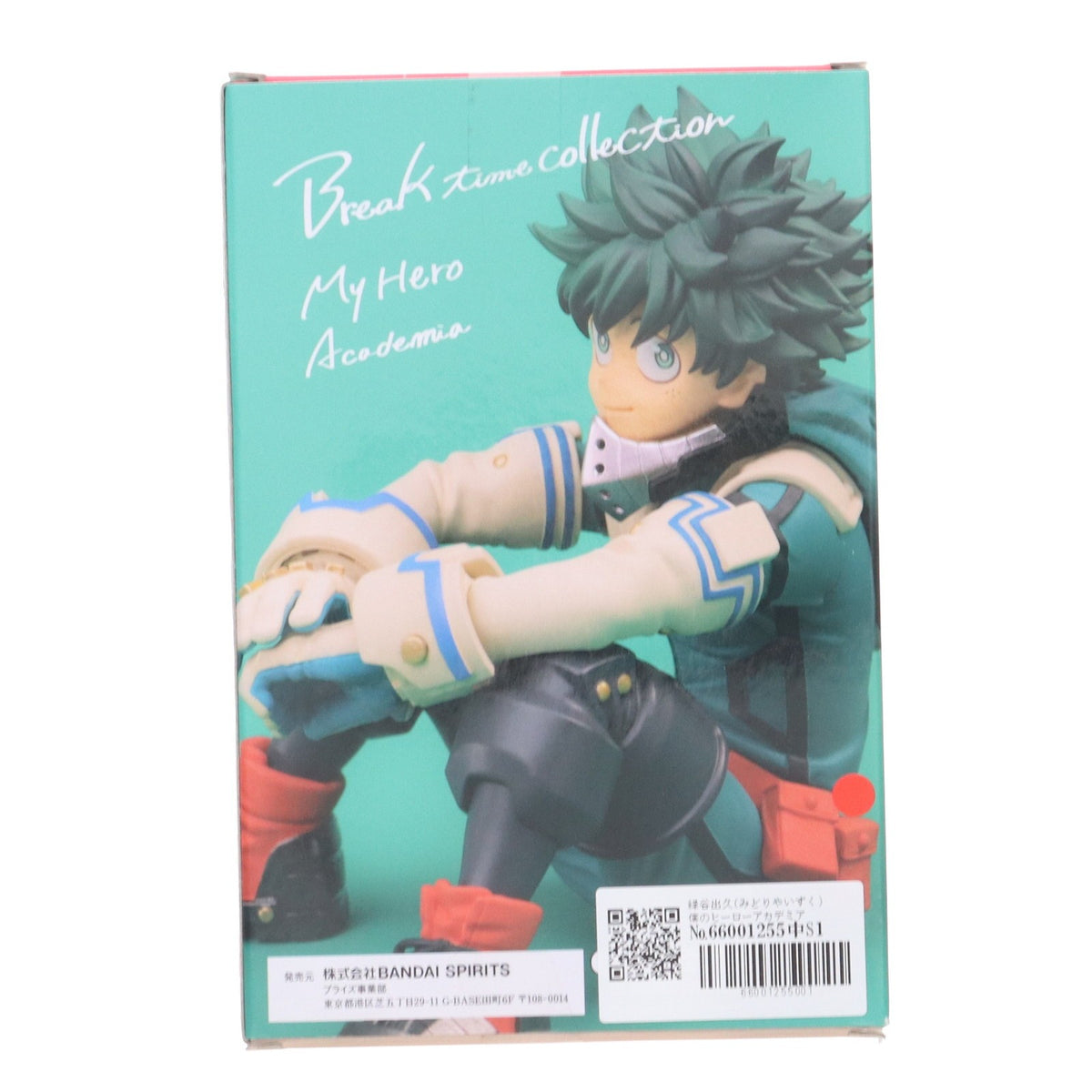 【中古即納】[FIG] 緑谷出久(みどりやいずく) 僕のヒーローアカデミア Break time collection vol.1 フィギュア プライズ(2601178) バンプレスト(20220630)