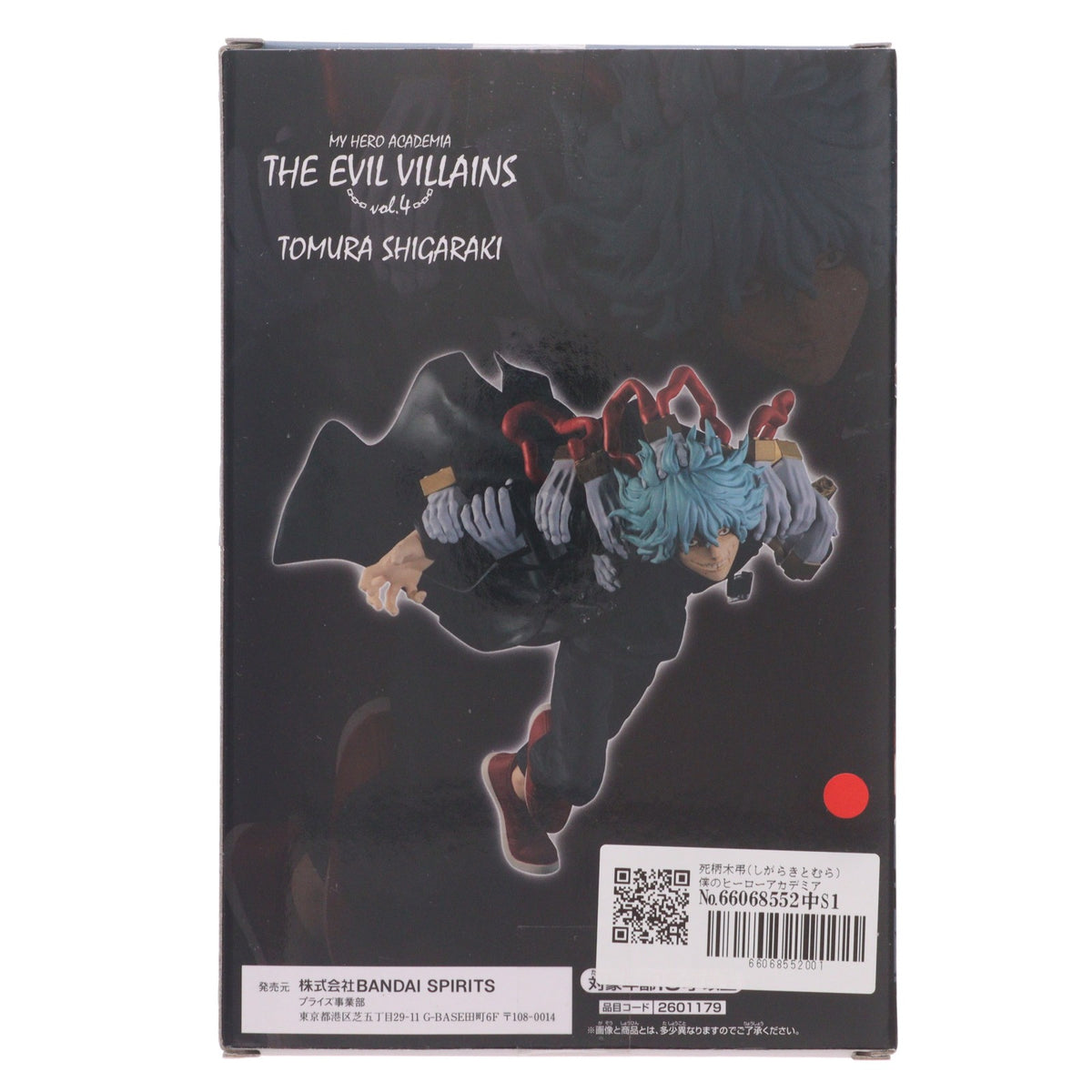 【中古即納】[FIG] 死柄木弔(しがらきとむら) 僕のヒーローアカデミア THE EVIL VILLAINS vol.4 フィギュア プライズ(2601179) バンプレスト(20220831)