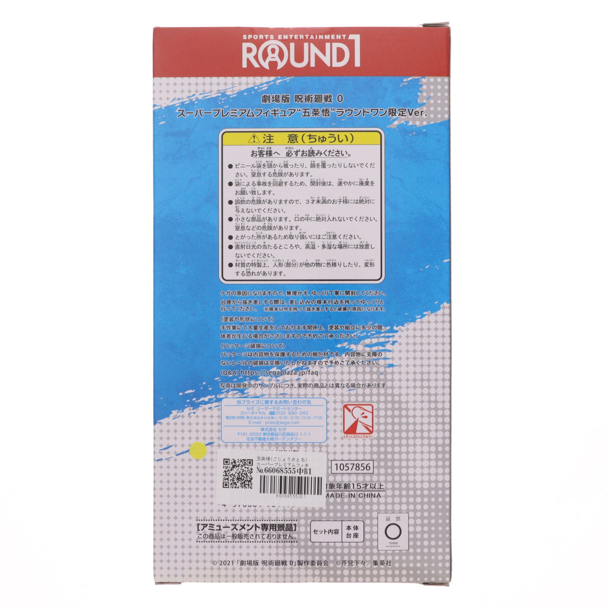 【中古即納】[FIG] 五条悟(ごじょうさとる) スーパープレミアムフィギュア『五条悟』 劇場版 呪術廻戦 0 プライズ(1057856)ラウンドワン限定 セガ(20220128)