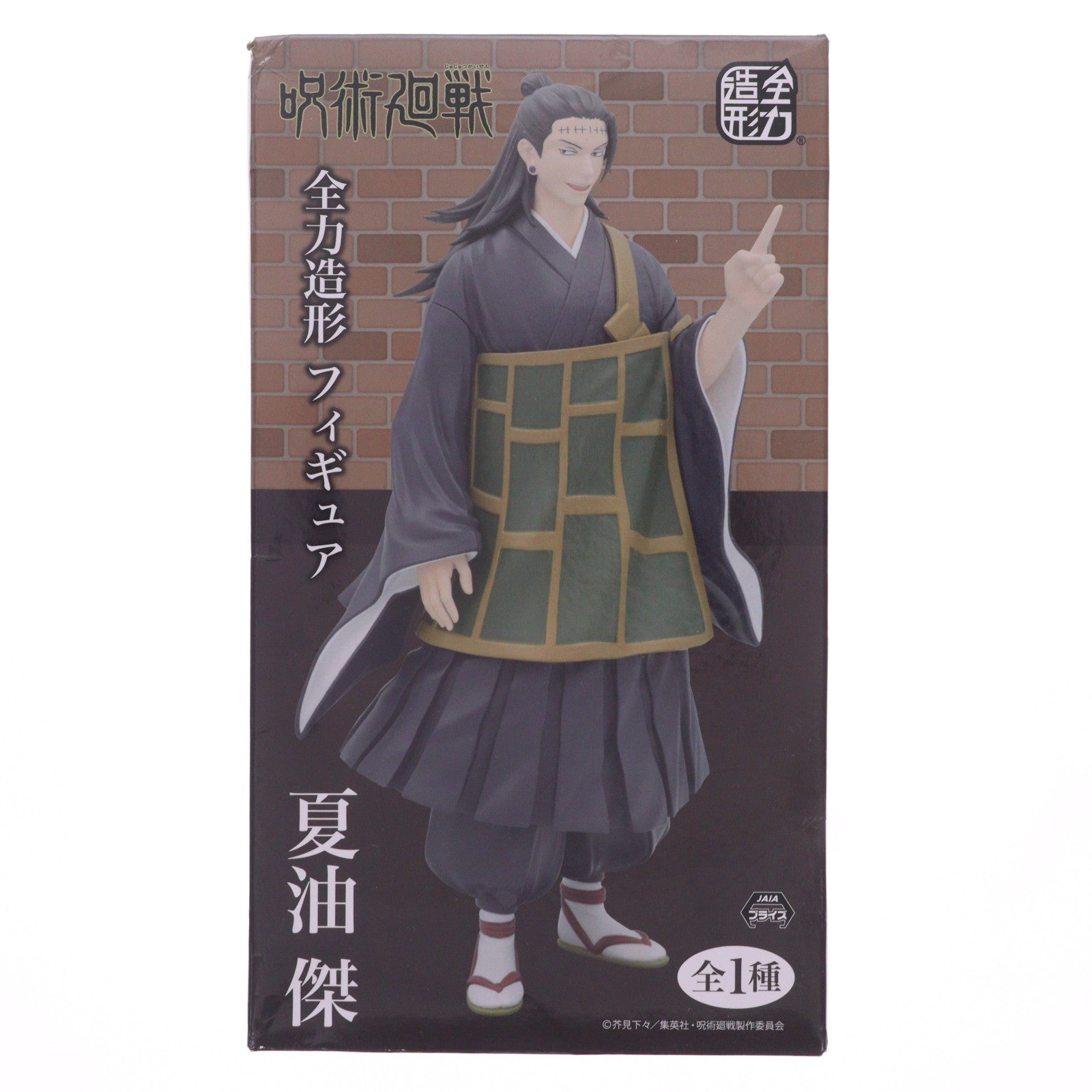 【中古即納】[FIG] 夏油傑(げとうすぐる) 呪術廻戦 全力造形 フィギュア プライズ(SS13313) システムサービス(20220820)