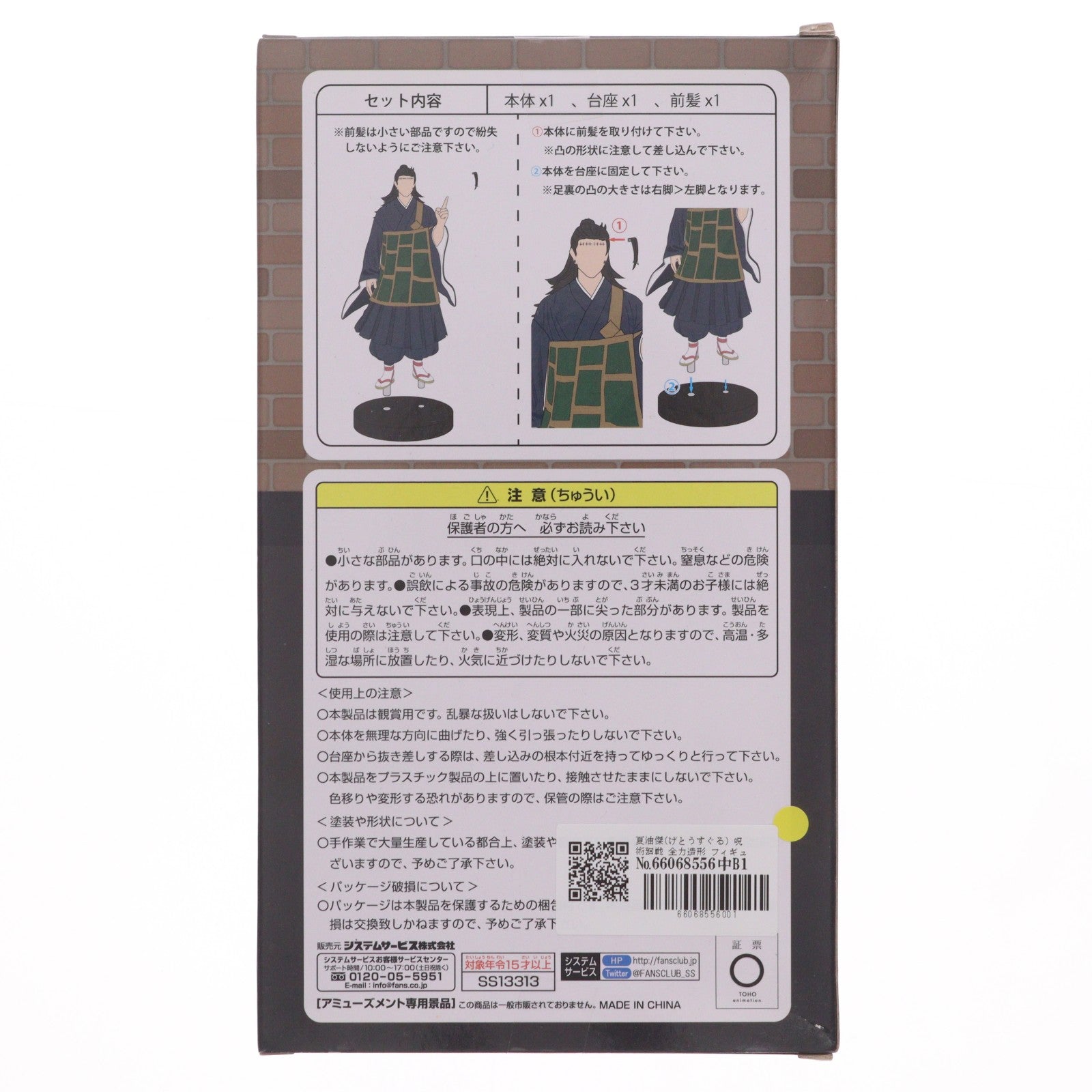 【中古即納】[FIG] 夏油傑(げとうすぐる) 呪術廻戦 全力造形 フィギュア プライズ(SS13313) システムサービス(20220820)