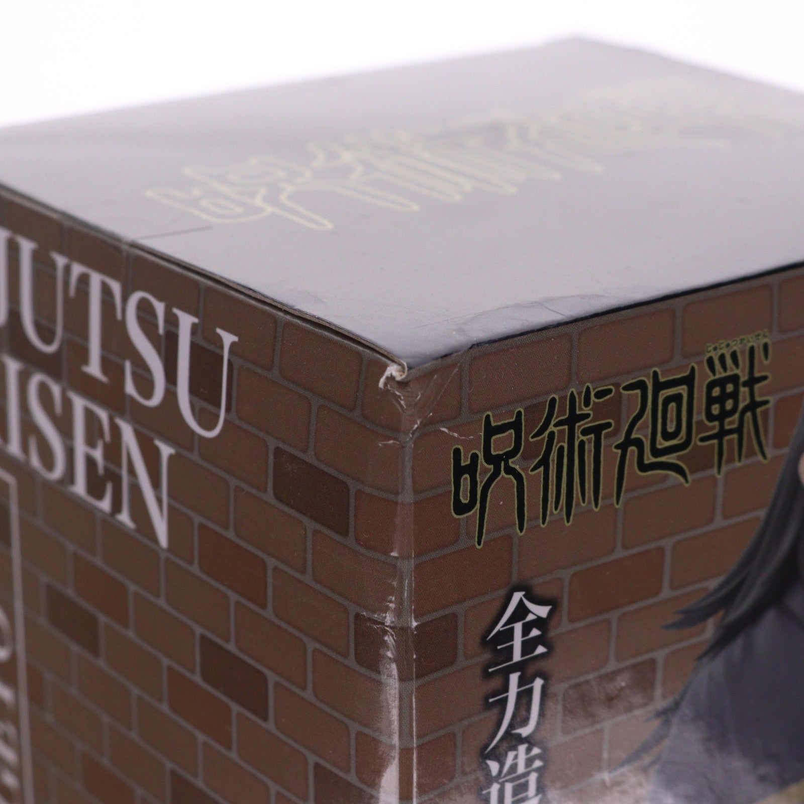 【中古即納】[FIG] 夏油傑(げとうすぐる) 呪術廻戦 全力造形 フィギュア プライズ(SS13313) システムサービス(20220820)