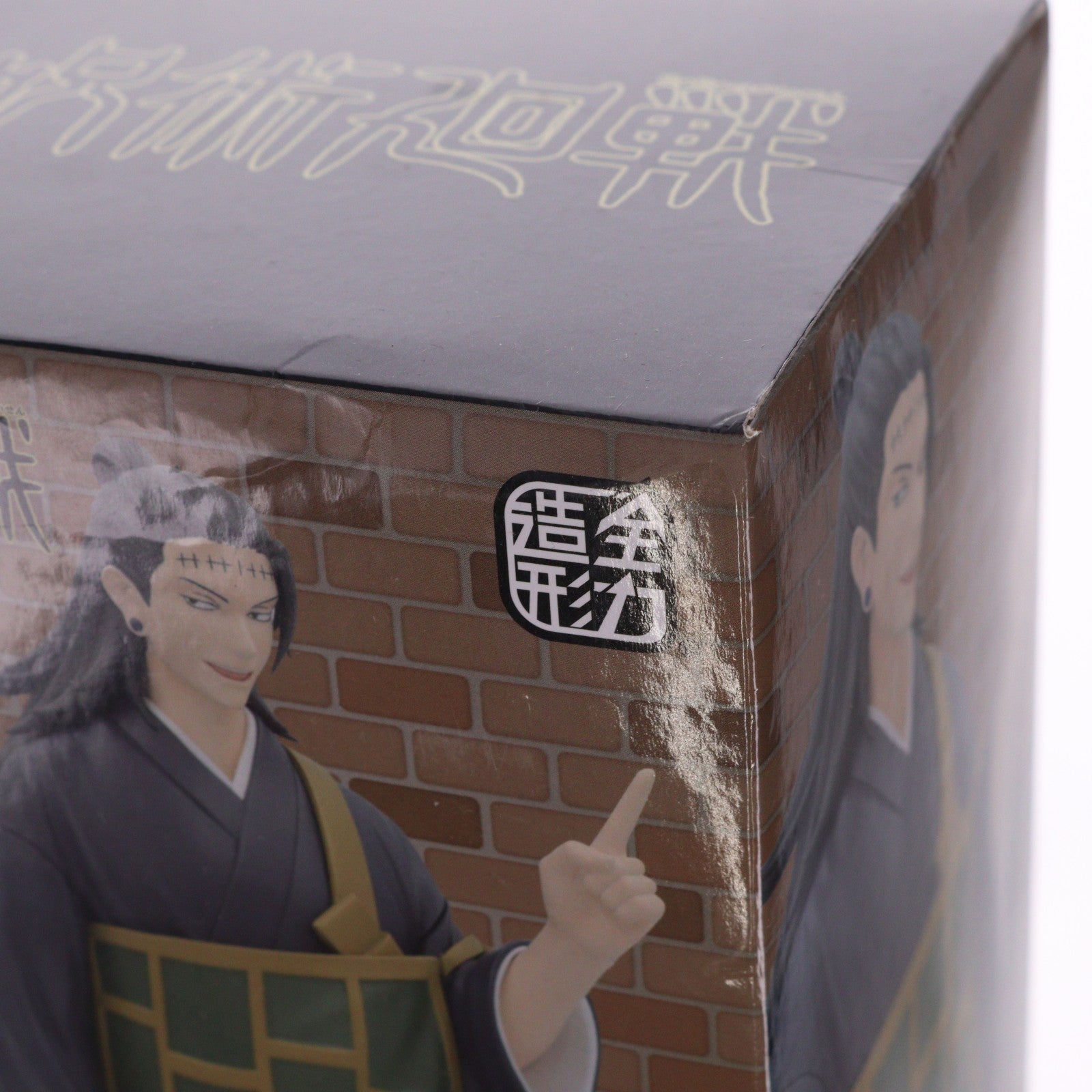 【中古即納】[FIG] 夏油傑(げとうすぐる) 呪術廻戦 全力造形 フィギュア プライズ(SS13313) システムサービス(20220820)