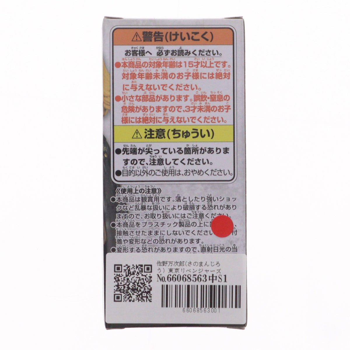 【中古即納】[FIG] 佐野万次郎(さのまんじろう) 東京リベンジャーズ ワールドコレクタブルフィギュアvol.1 プライズ(2619560) バンプレスト(20220920)