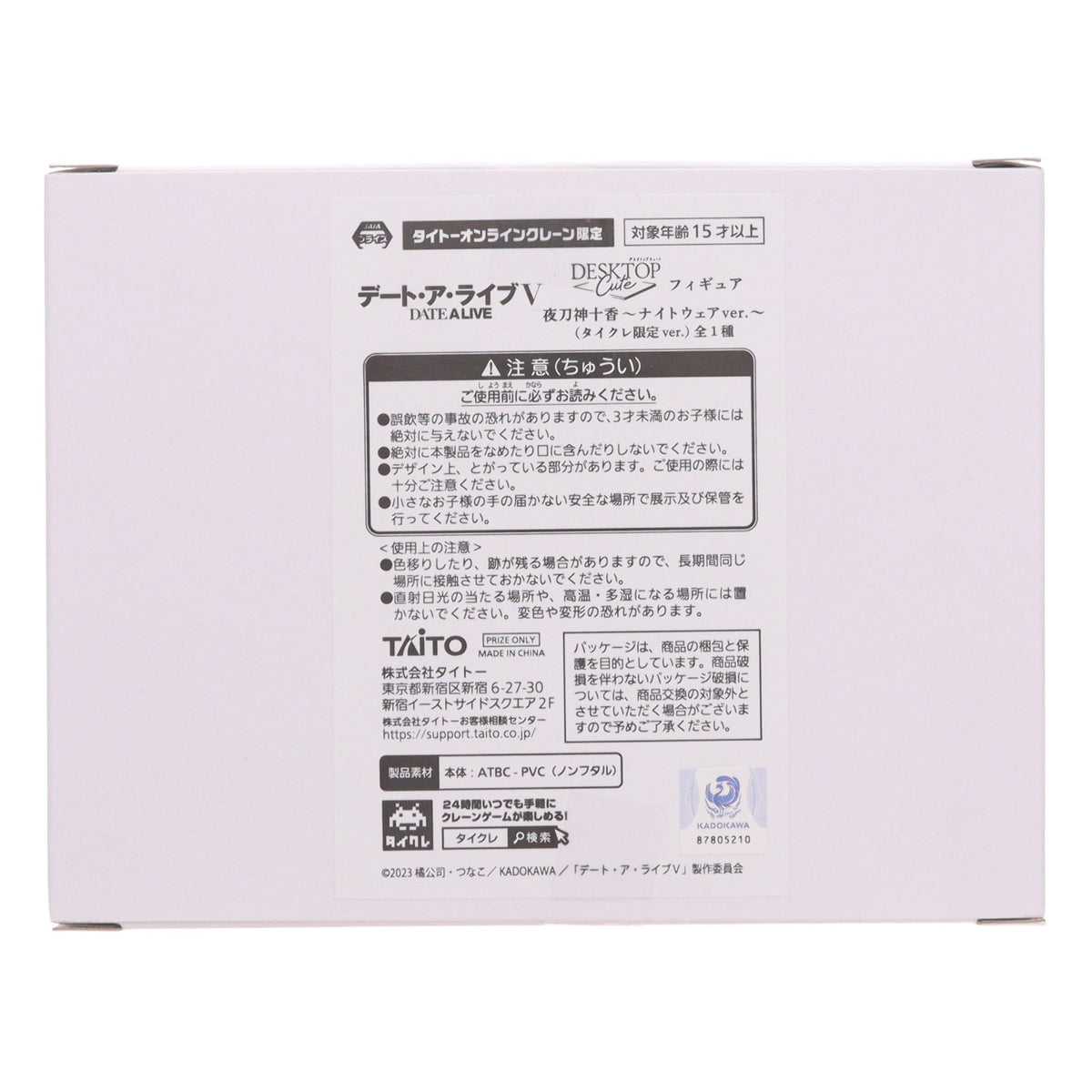 【中古即納】[FIG] タイトーオンラインクレーン限定 夜刀神十香(やとがみとおか) デート・ア・ライブV Desktop Cute フィギュア 夜刀神十香～ナイトウェアver.～ プライズ タイトー(20240731)