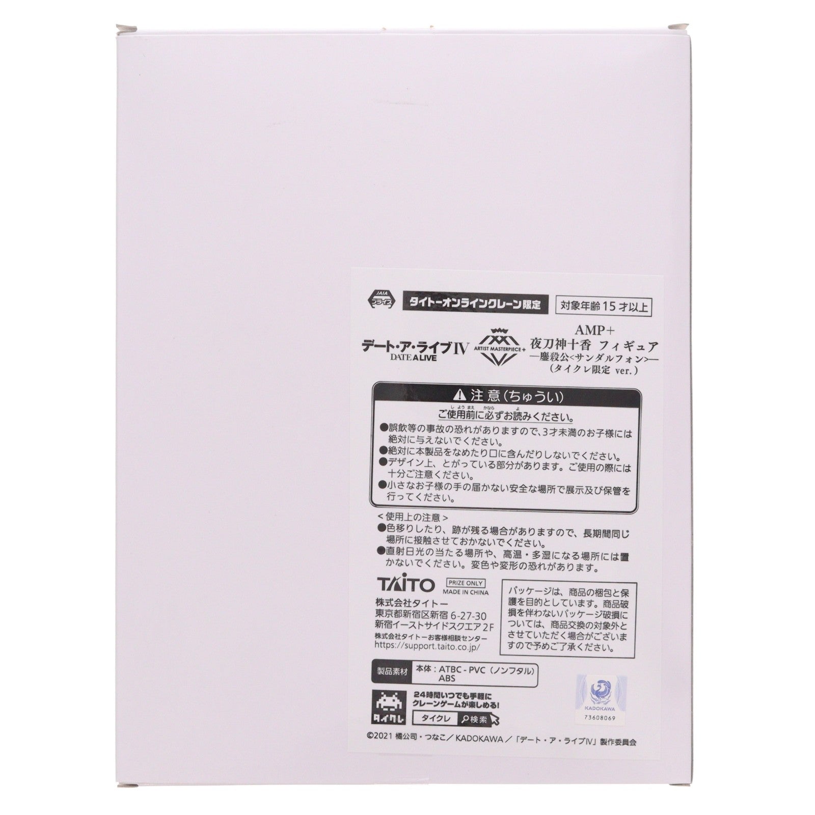 【中古即納】[FIG] タイトーオンラインクレーン限定 夜刀神十香(やとがみとおか) デート・ア・ライブIV AMP+ 夜刀神十香 フィギュア -鏖殺公(サンダルフォン)- プライズ タイトー(20240331)