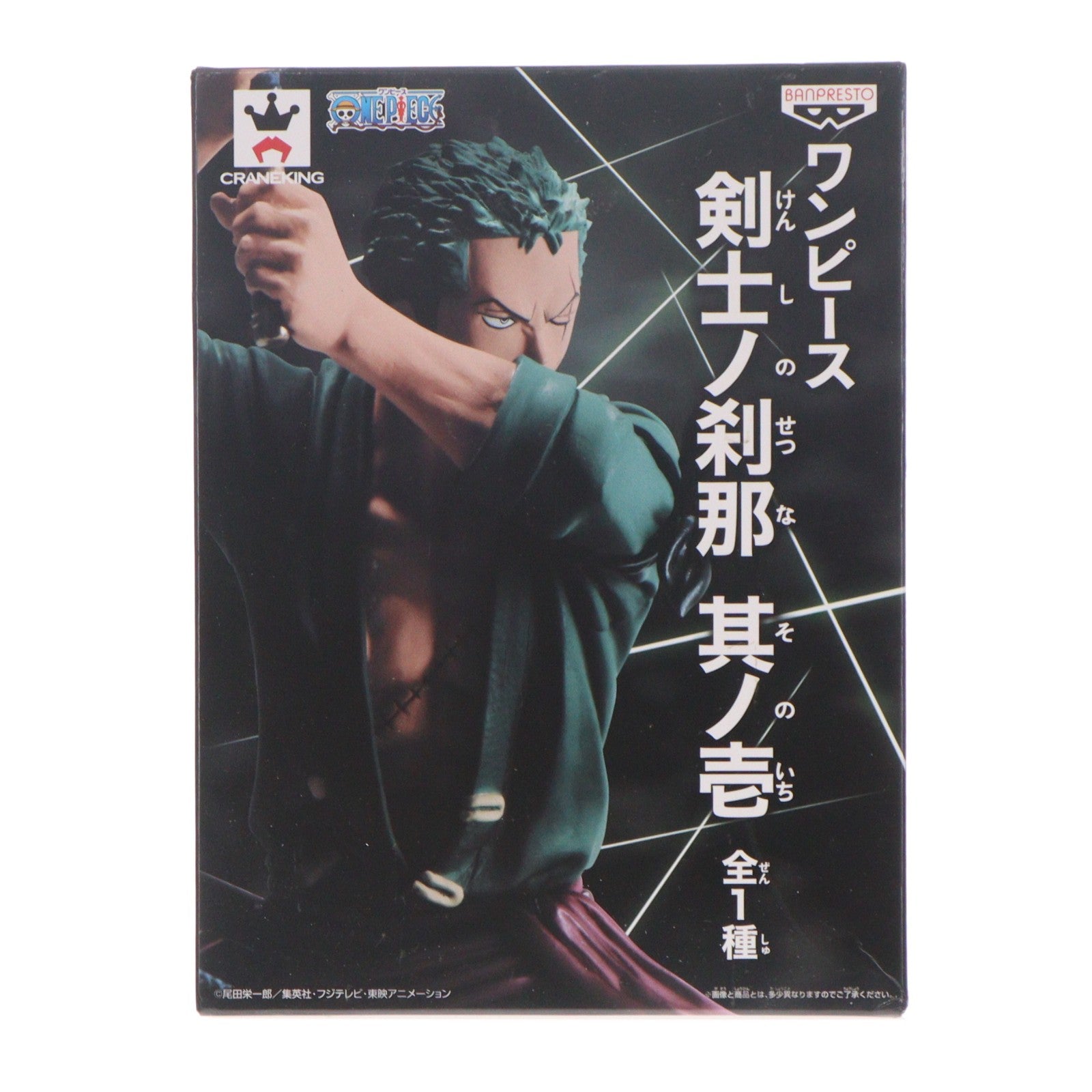 【中古即納】[FIG] ロロノア・ゾロ ワンピース 剣士ノ刹那 其ノ壱 ONE PIECE フィギュア プライズ(37764) バンプレスト(20171011)