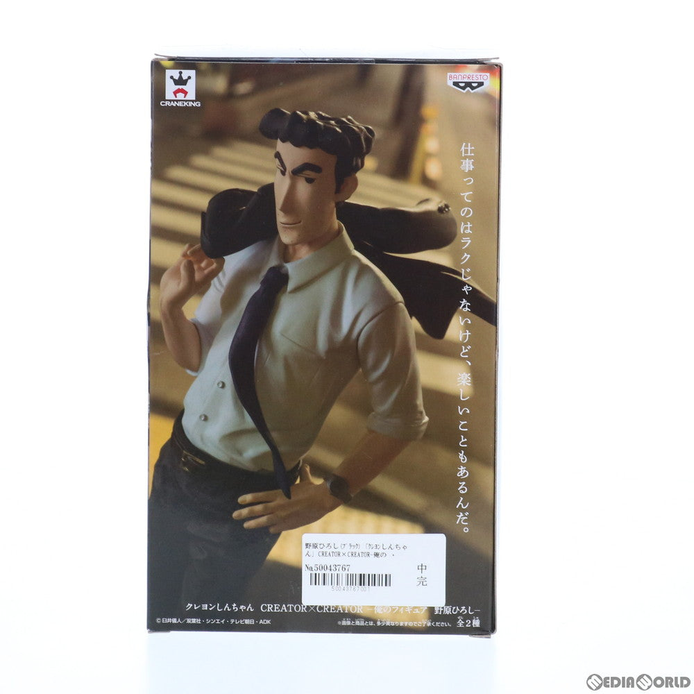 【中古即納】[FIG] 野原ひろし(ブラック) クレヨンしんちゃん CREATOR×CREATOR-俺のフィギュア 野原ひろし RETURNS- プライズ(39309) バンプレスト(20190410)