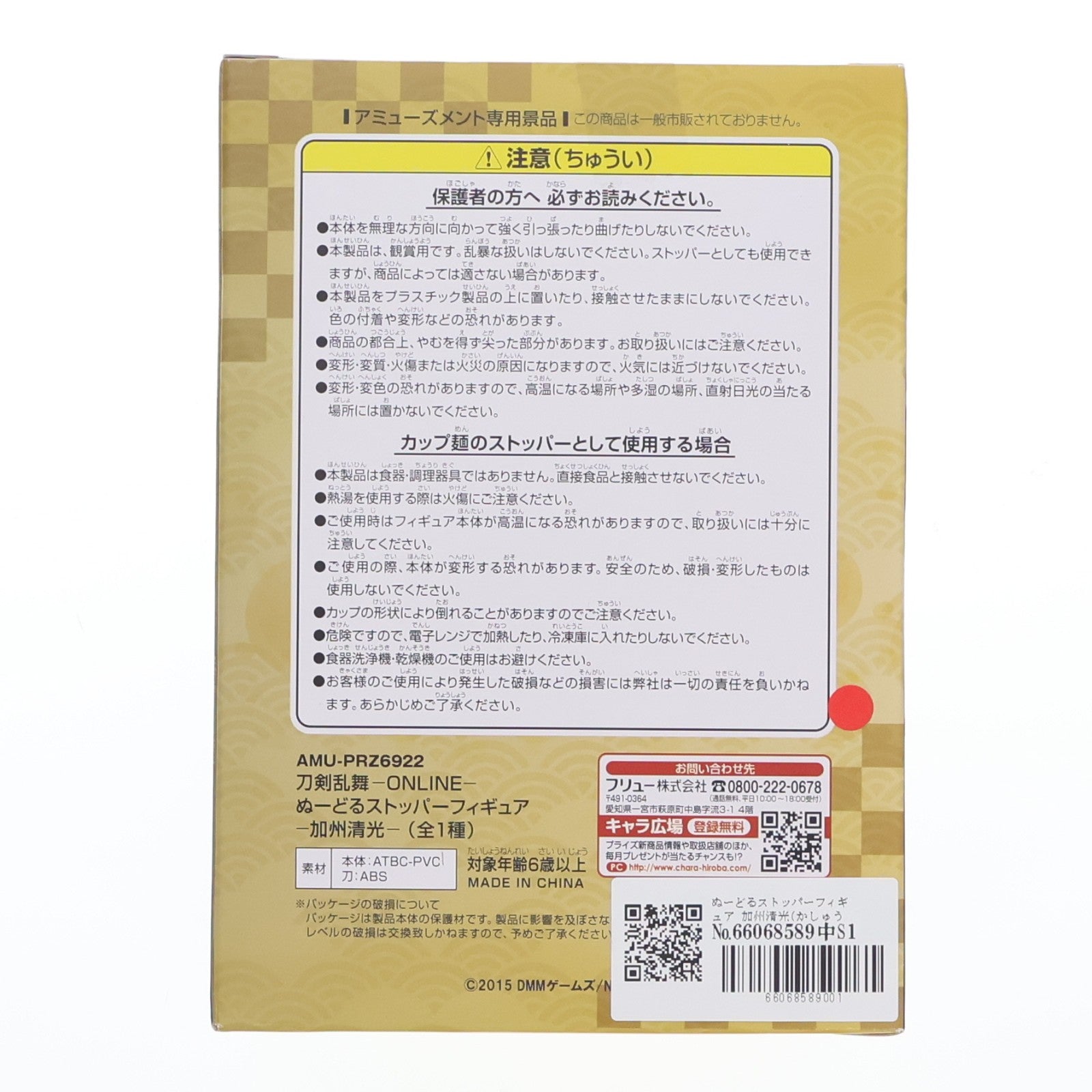 【中古即納】[FIG] ぬーどるストッパーフィギュア 加州清光(かしゅうきよみつ) 刀剣乱舞-ONLINE- プライズ(AMU-PRZ6922/AMU-PRZ9962) フリュー(20151231)