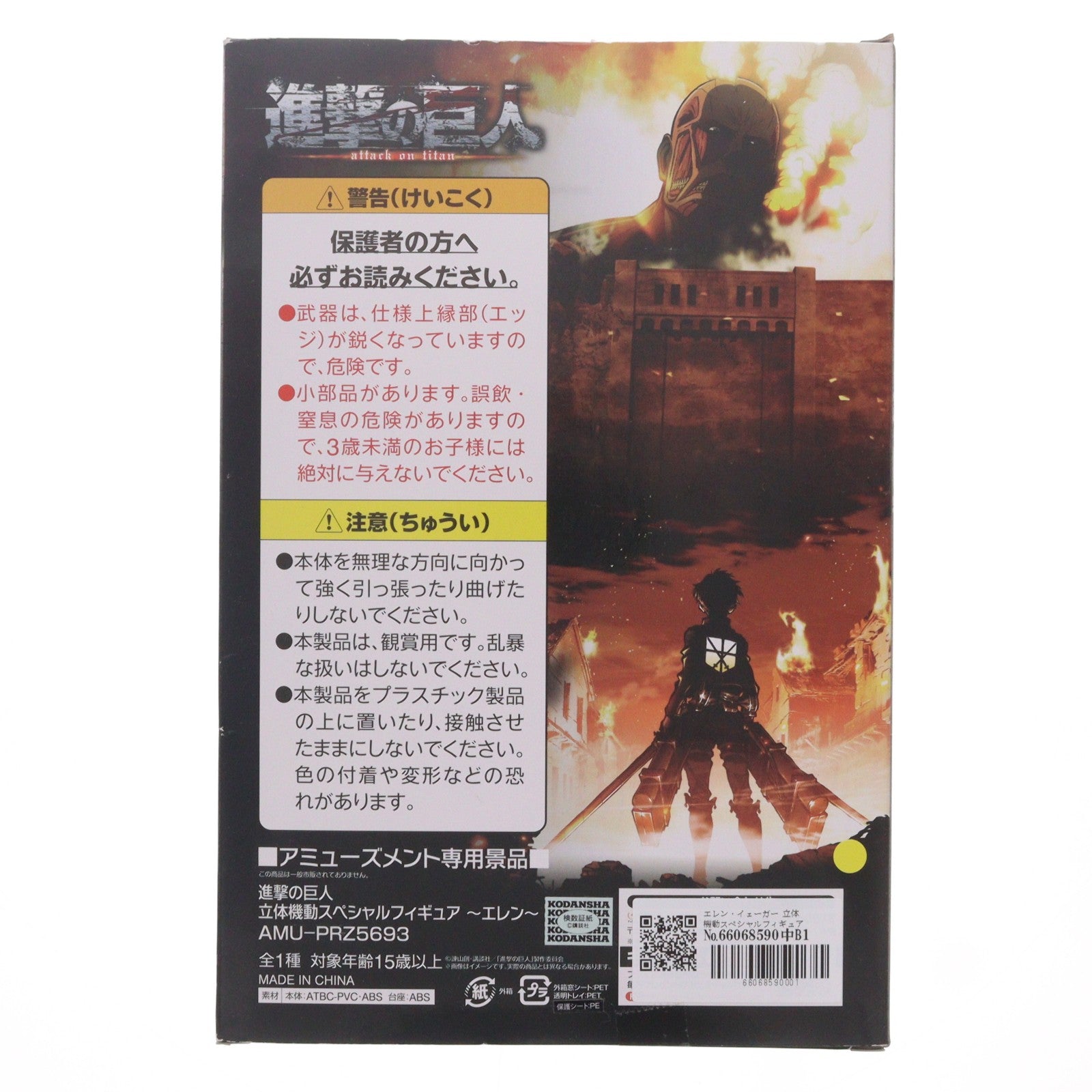 【中古即納】[FIG] エレン・イェーガー 立体機動スペシャルフィギュア～エレン～ 進撃の巨人 プライズ(AMU-PRZ5693) フリュー(20140531)