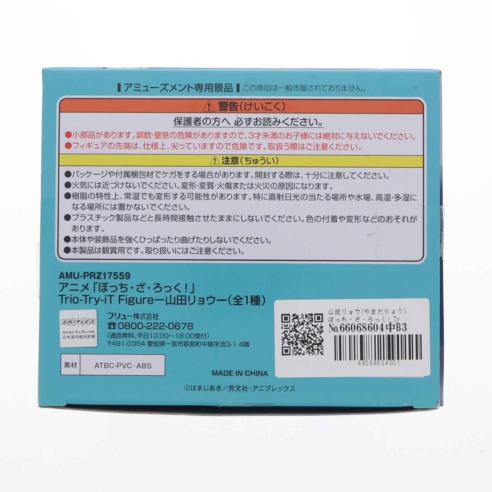 【中古即納】[FIG] 山田リョウ(やまだりょう) ぼっち・ざ・ろっく! Trio-Try-iT Figure-山田リョウ- フィギュア プライズ(AMU-PRZ17559) フリュー(20241130)