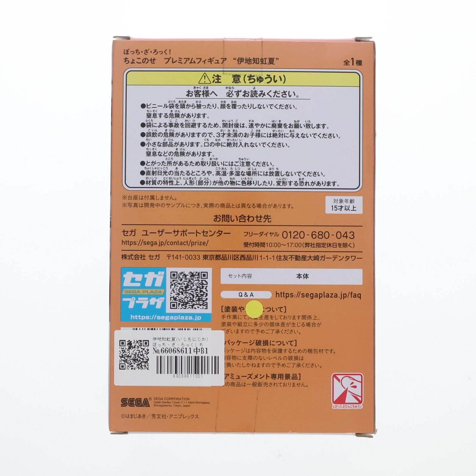 【中古即納】[FIG] 伊地知虹夏(いじちにじか) ぼっち・ざ・ろっく! ちょこのせプレミアムフィギュア『伊地知虹夏』 プライズ(1103718) セガ(20231130)