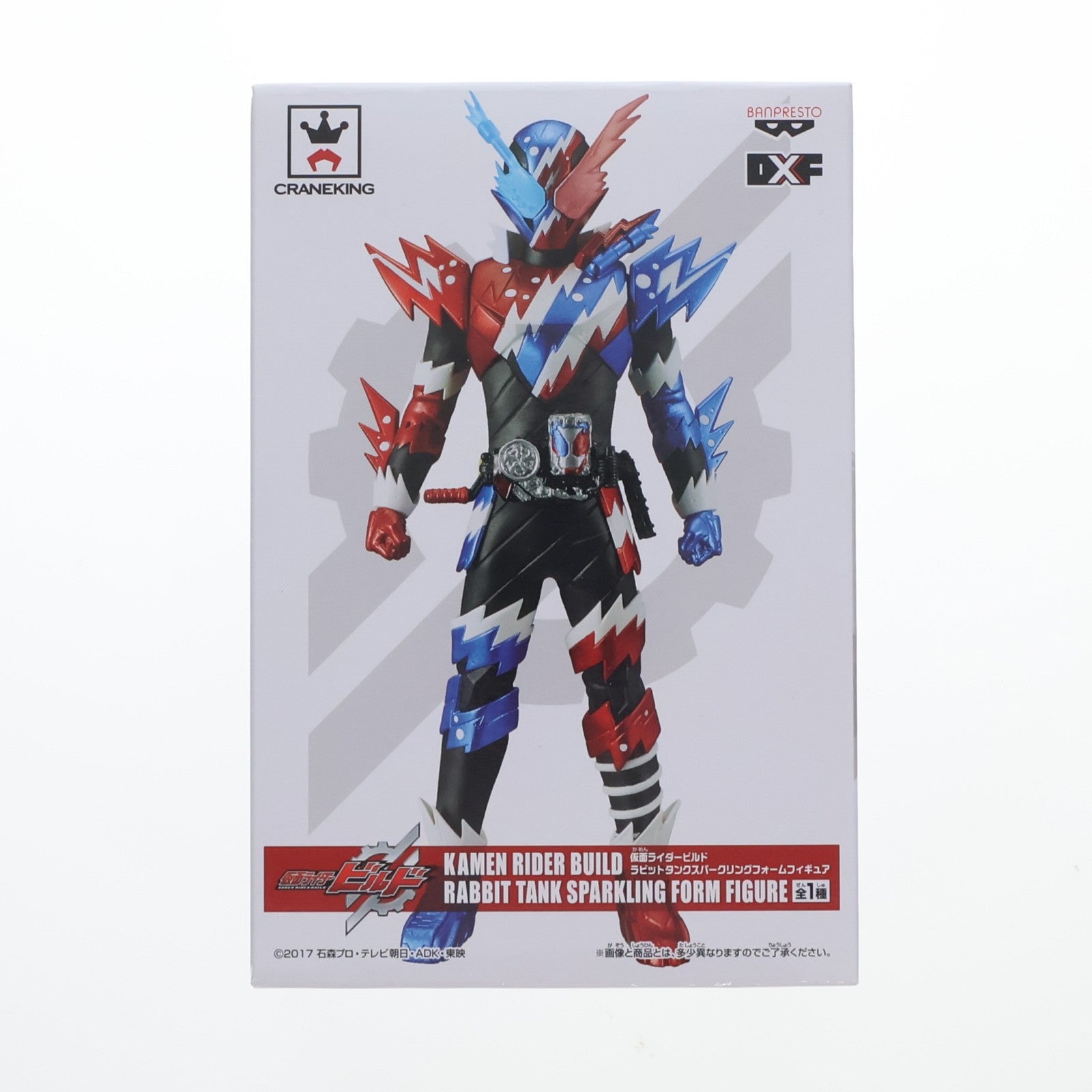 【中古即納】[FIG] 仮面ライダービルド ラビットタンクスパークリングフォーム フィギュア プライズ(38536) バンプレスト(20180712)