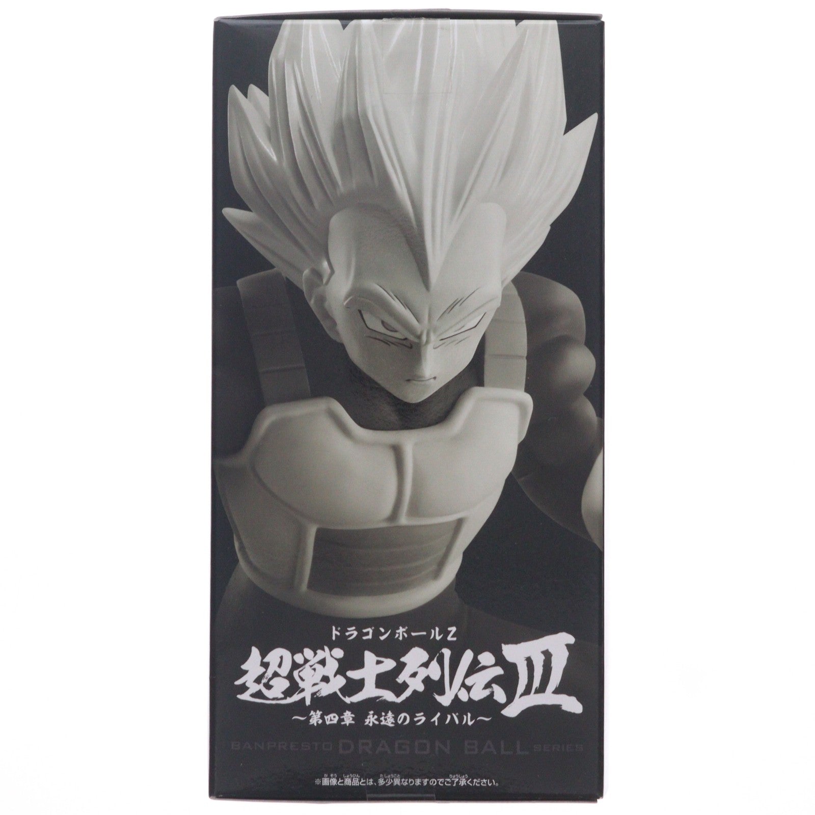 【中古即納】[FIG] 超サイヤ人ベジータ ドラゴンボールZ 超戦士列伝III～第四章 永遠のライバル～ DRAGON BALL フィギュア プライズ(2617612) バンプレスト(20230331)
