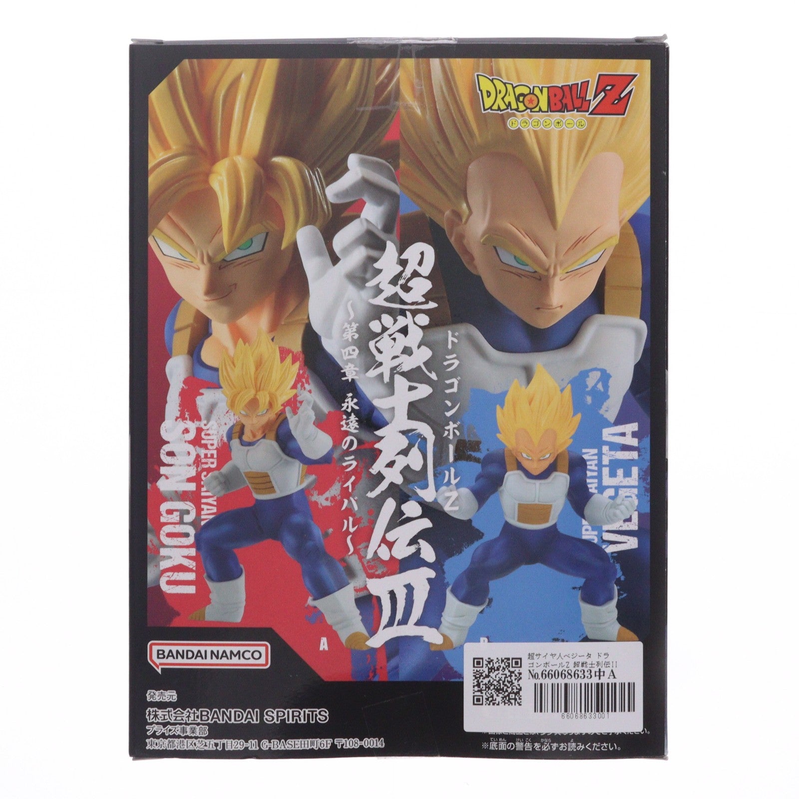 【中古即納】[FIG] 超サイヤ人ベジータ ドラゴンボールZ 超戦士列伝III～第四章 永遠のライバル～ DRAGON BALL フィギュア プライズ(2617612) バンプレスト(20230331)