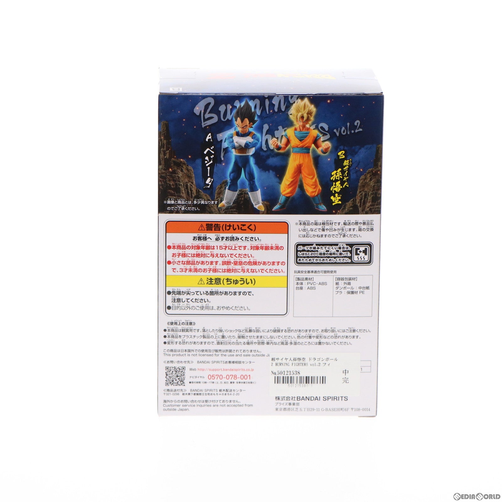 【中古即納】[FIG] 超サイヤ人孫悟空 ドラゴンボールZ BURNING FIGHTERS vol.2 フィギュア プライズ(2561561) バンプレスト(20220210)