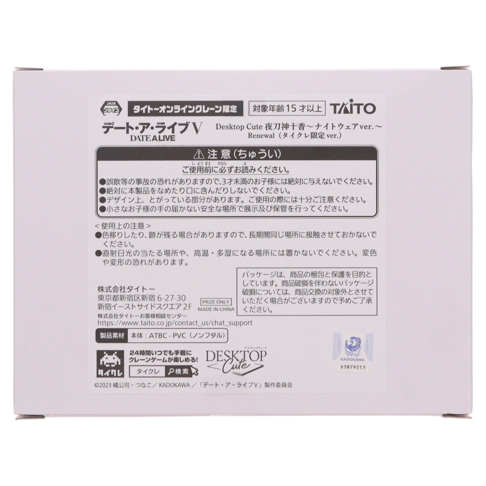 【中古即納】[FIG] タイトーオンラインクレーン限定 夜刀神十香(やとがみとおか) デート・ア・ライブV Desktop Cute フィギュア 夜刀神十香～ナイトウェアver.～Renewal プライズ タイトー(20250810)