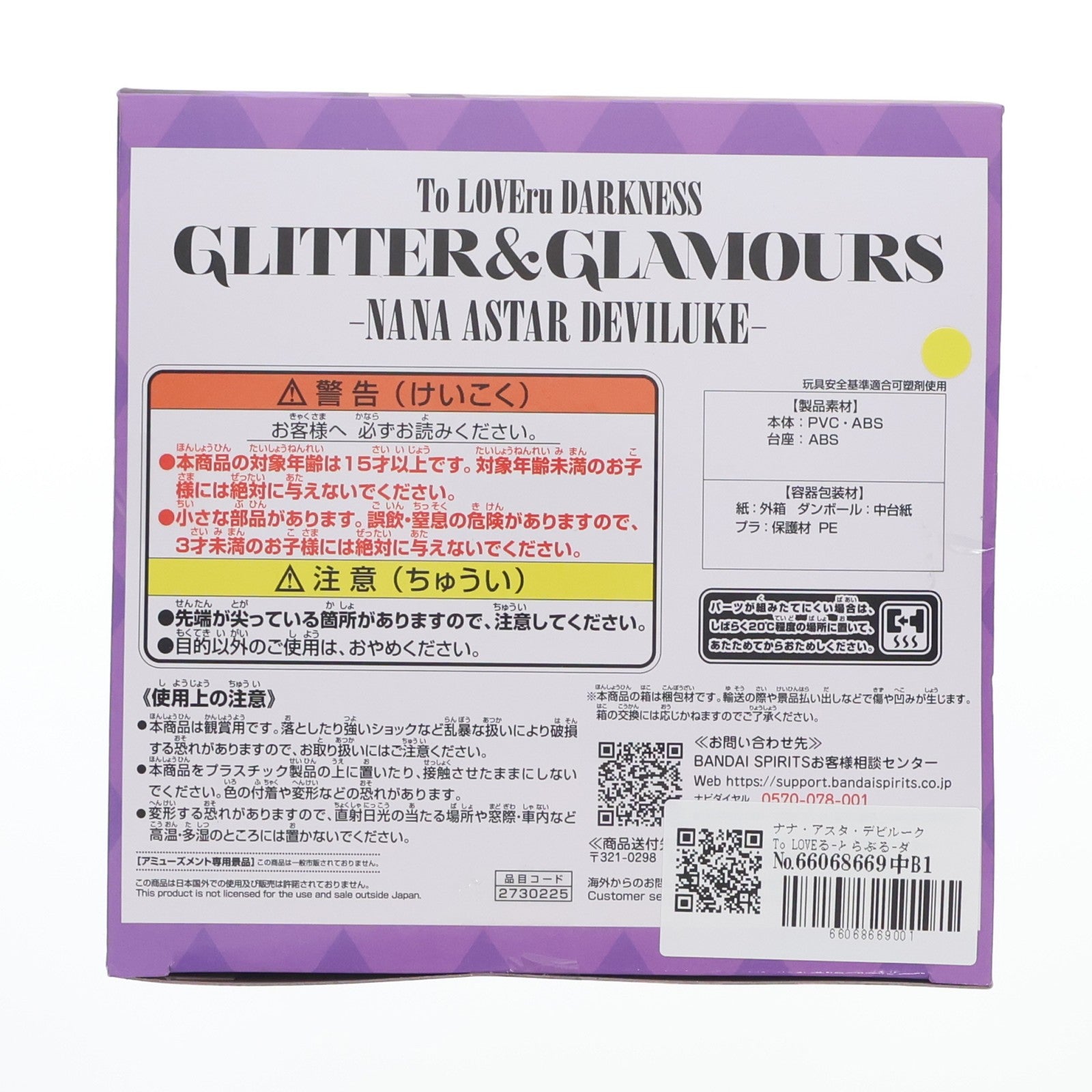 【中古即納】[FIG] ナナ・アスタ・デビルーク To LOVEる-とらぶる-ダークネス GLITTER&GLAMOURS ナナ・アスタ・デビルーク フィギュア プライズ(2730225) バンプレスト(20250131)