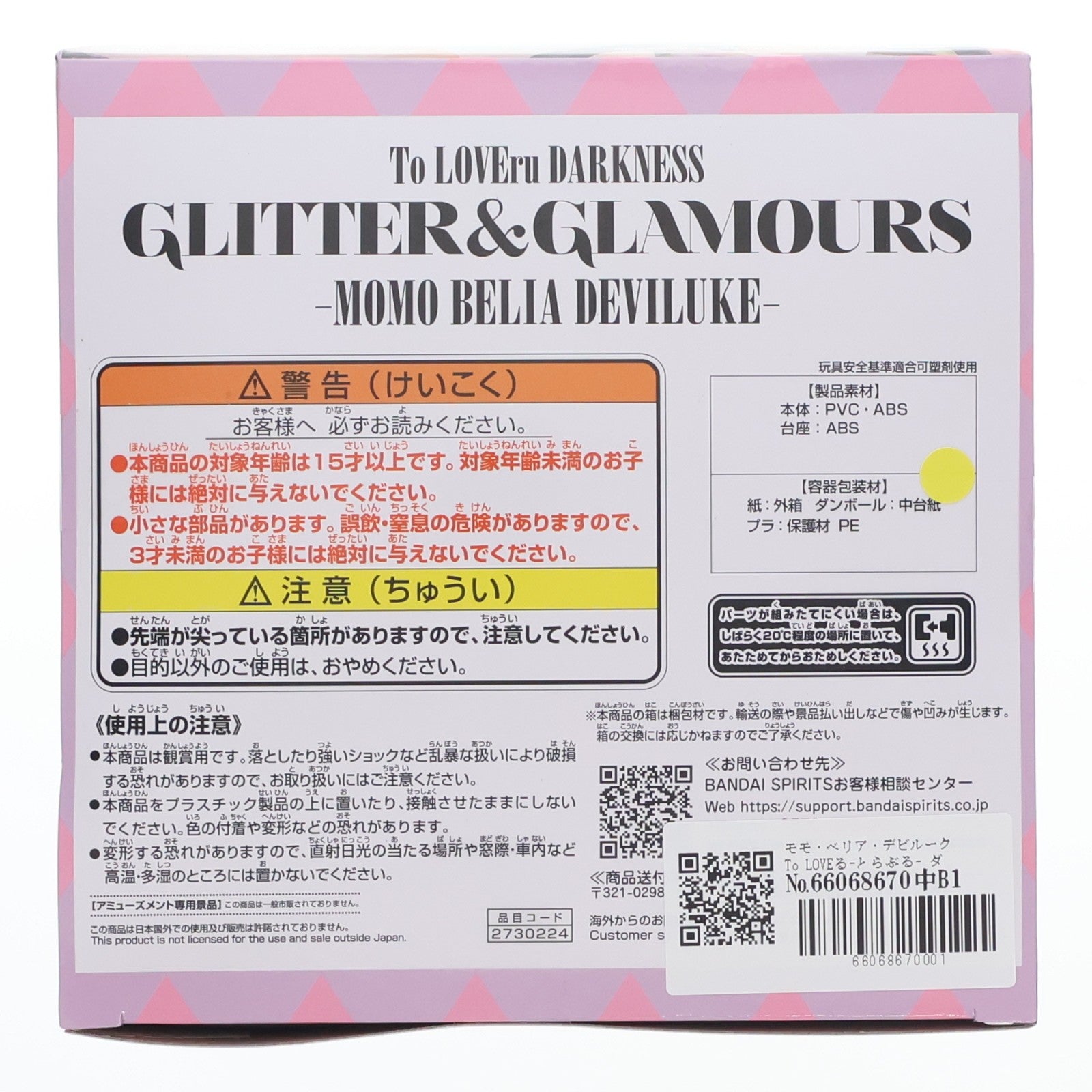 【中古即納】[FIG] モモ・ベリア・デビルーク To LOVEる-とらぶる- ダークネス GLITTER&GLAMOURS フィギュア プライズ(2730224) バンプレスト(20250228)