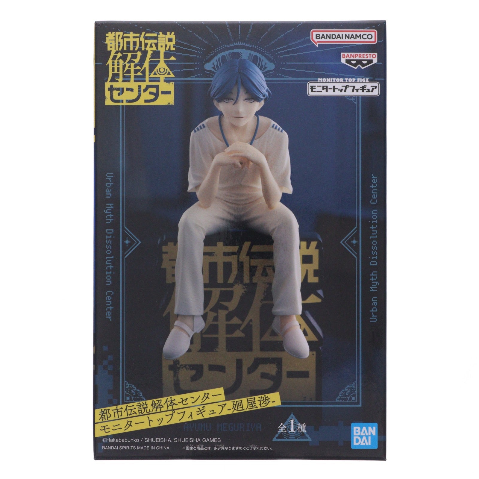【中古即納】[FIG] 廻屋渉(めぐりやわたる) 都市伝説解体センター モニタートップフィギュア-廻屋渉- プライズ(2822565) バンプレスト(20260804)