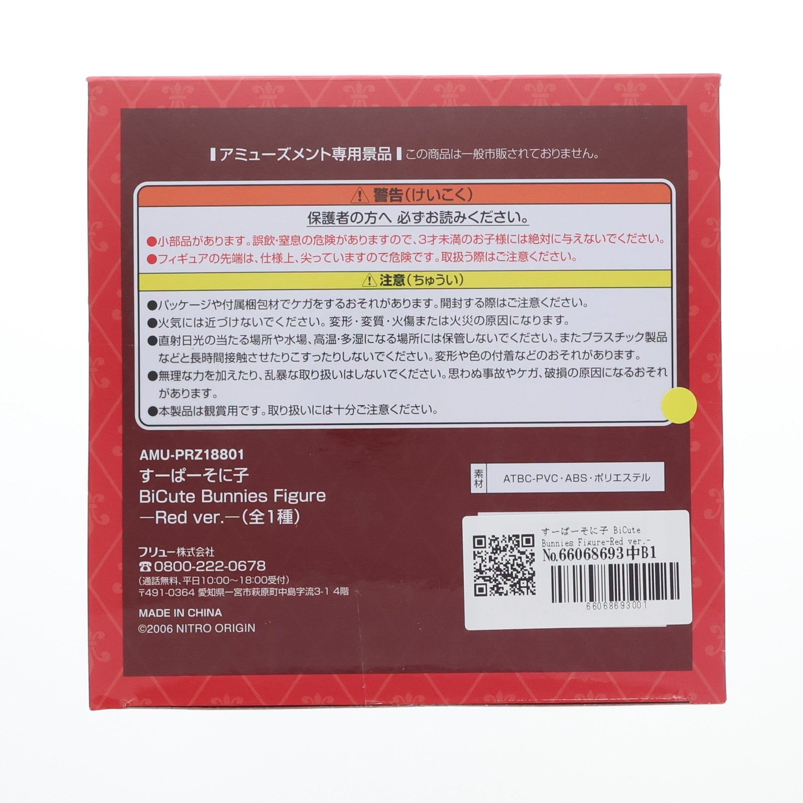【中古即納】[FIG] すーぱーそに子 BiCute Bunnies Figure-Red ver.- フィギュア プライズ(AMU-PRZ18801) フリュー(20250613)