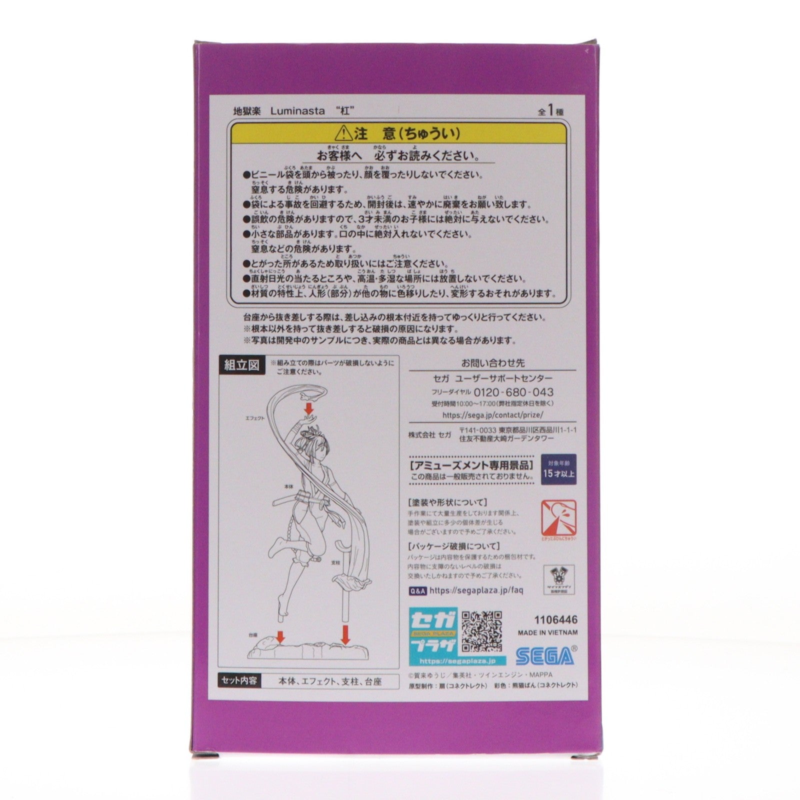 【中古即納】[FIG] 杠(ゆずりは) 地獄楽 Luminasta『杠』 フィギュア プライズ(1106446) セガ(20240310)