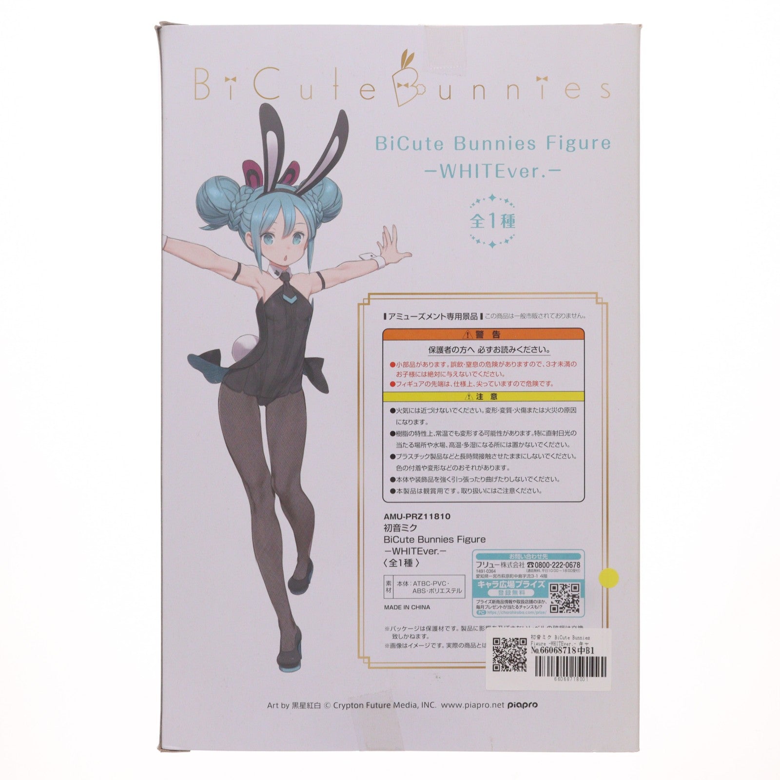 【中古即納】[FIG] 初音ミク BiCute Bunnies Figure -WHITEver.- キャラクター・ボーカル・シリーズ01 初音ミク フィギュア プライズ(AMU-PRZ11810) フリュー(20210220)