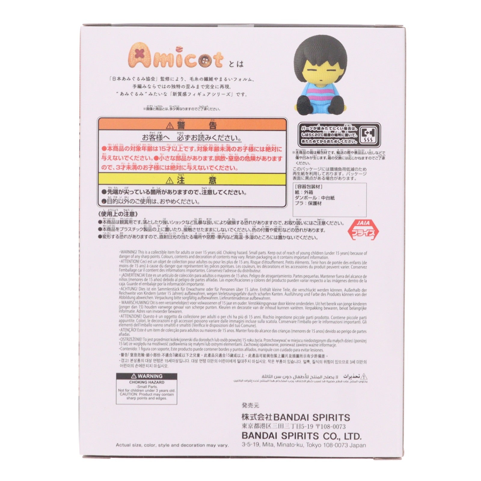 【中古即納】[FIG] ニンゲン UNDERTALE(アンダーテイル) あみこっと～ニンゲン～ フィギュア プライズ(2826131) バンプレスト(20260806)
