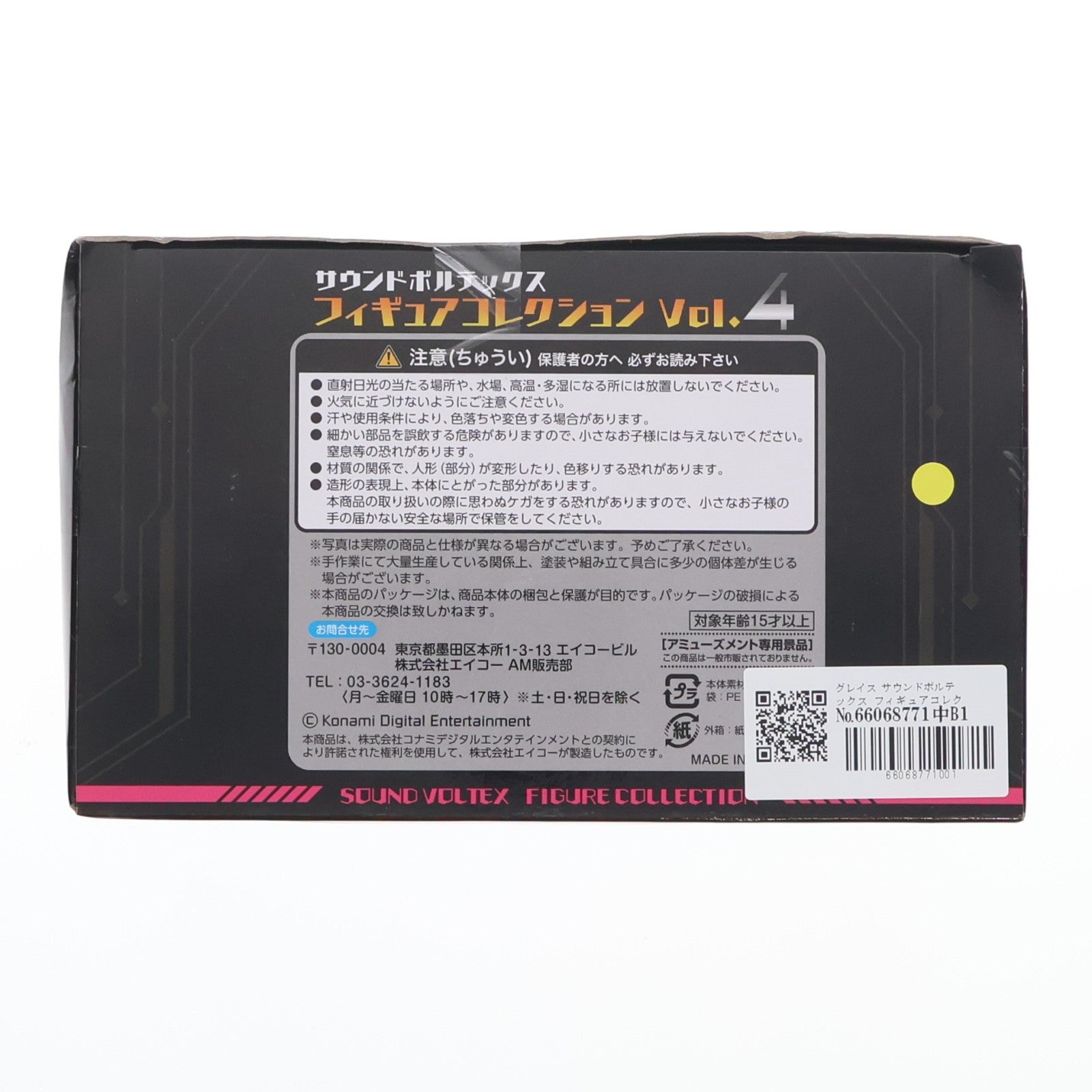 【中古即納】[FIG] グレイス サウンドボルテックス フィギュアコレクションVol.4 プライズ(E70634) エイコー(20160820)