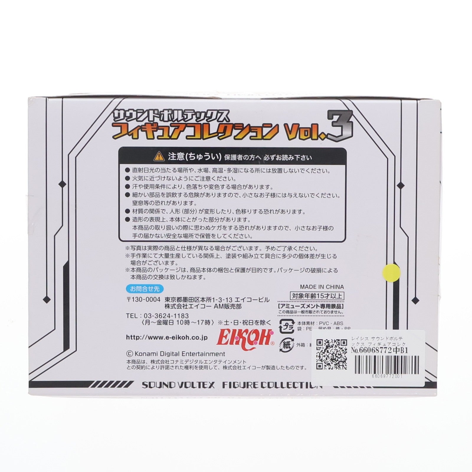 【中古即納】[FIG] レイシス サウンドボルテックス フィギュアコレクションVol.3 プライズ(E70598) エイコー(20160731)