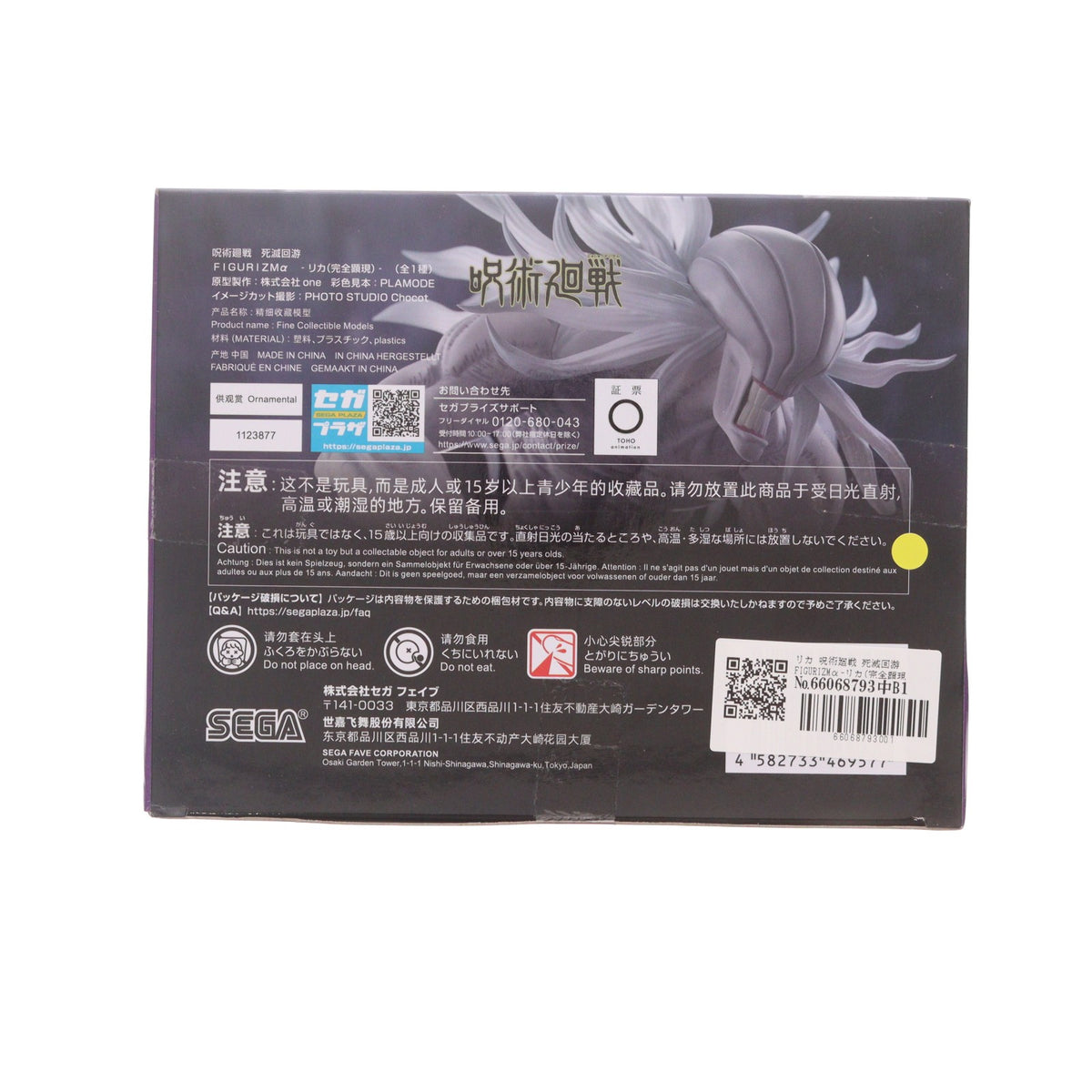 【中古即納】[FIG] リカ 呪術廻戦 死滅回游 FIGURIZMα-リカ(完全顕現)- フィギュア プライズ(1123877) セガ(20260828)