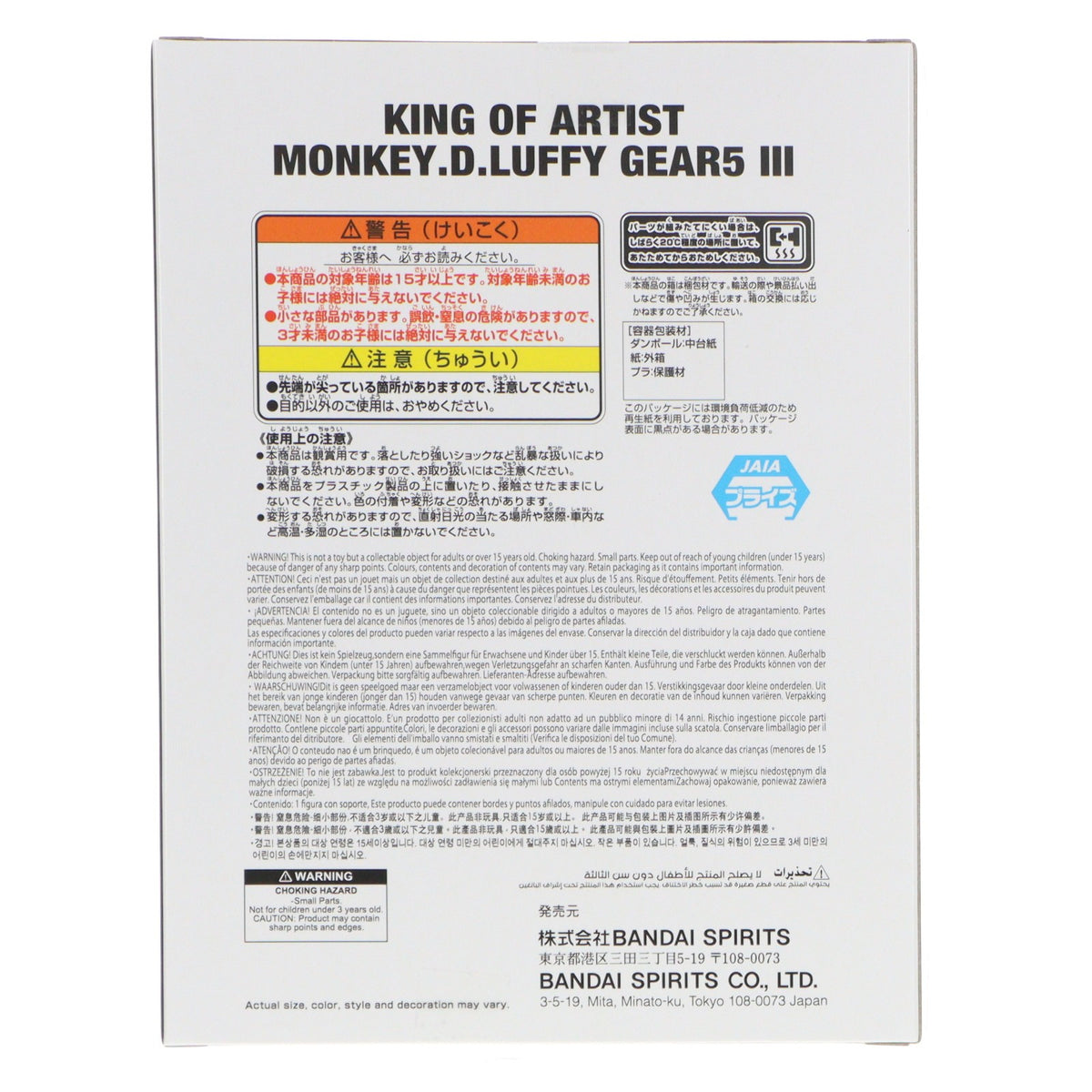 【中古即納】[FIG] モンキー・D・ルフィ ワンピース KING OF ARTIST MONKEY.D.LUFFY GEAR5 III ONE PIECE フィギュア プライズ(2775303) バンプレスト(20251204)