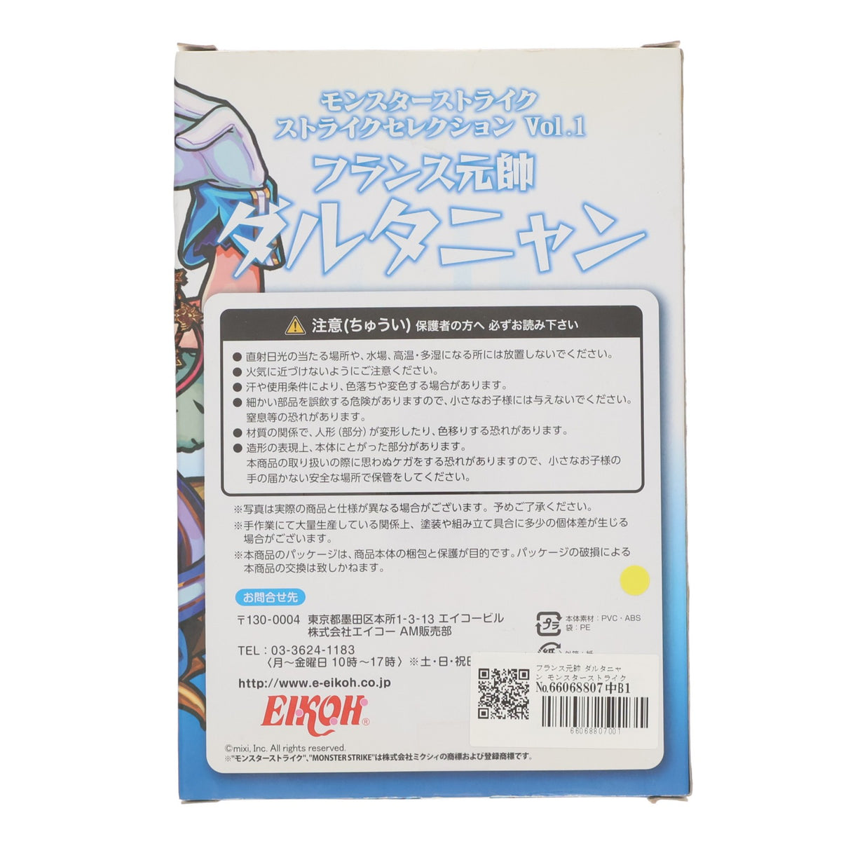 【中古即納】[FIG] フランス元帥 ダルタニャン モンスターストライク ストライクセレクション Vol.1 フィギュア プライズ(E71705) エイコー(20170110)