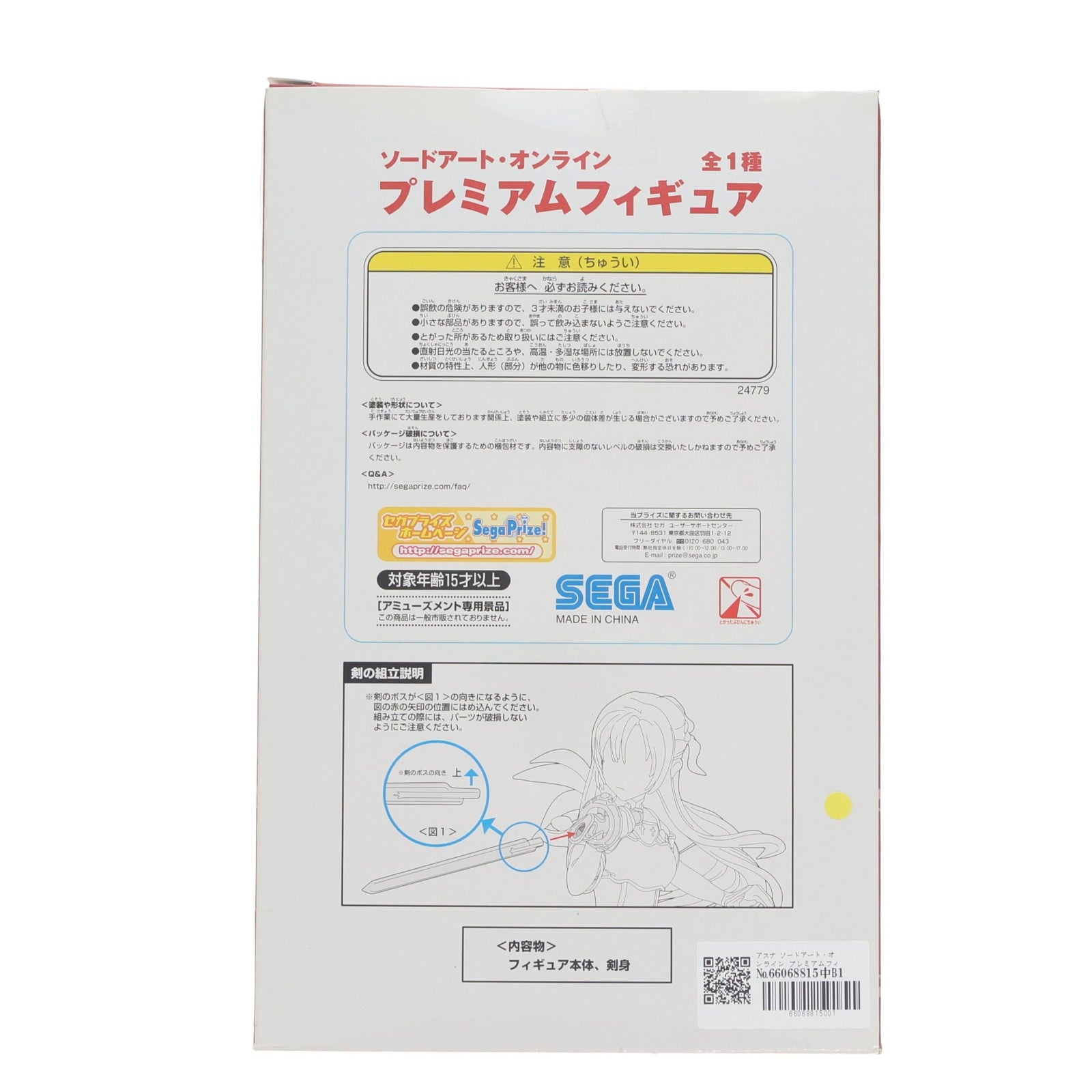 【中古即納】[FIG] アスナ ソードアート・オンライン プレミアムフィギュア プライズ セガ(20121220)