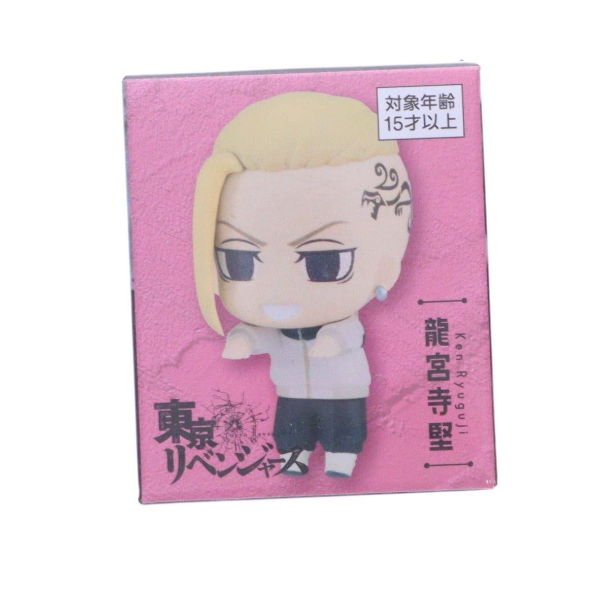 【中古即納】[FIG] 龍宮寺堅(りゅうぐうじけん) 東京リベンジャーズ ちょこっとひっかけフィギュアぷち プライズ(AMU-PRZ15456) フリュー(20231213)