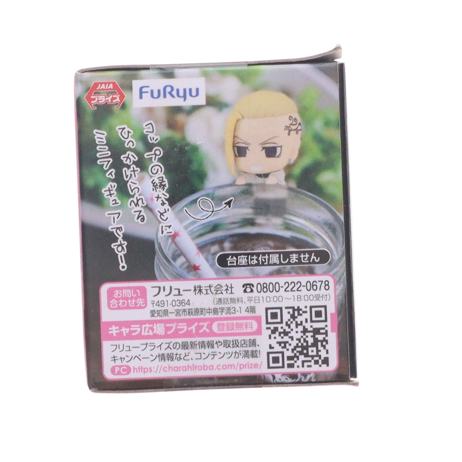 【中古即納】[FIG] 龍宮寺堅(りゅうぐうじけん) 東京リベンジャーズ ちょこっとひっかけフィギュアぷち プライズ(AMU-PRZ15456) フリュー(20231213)