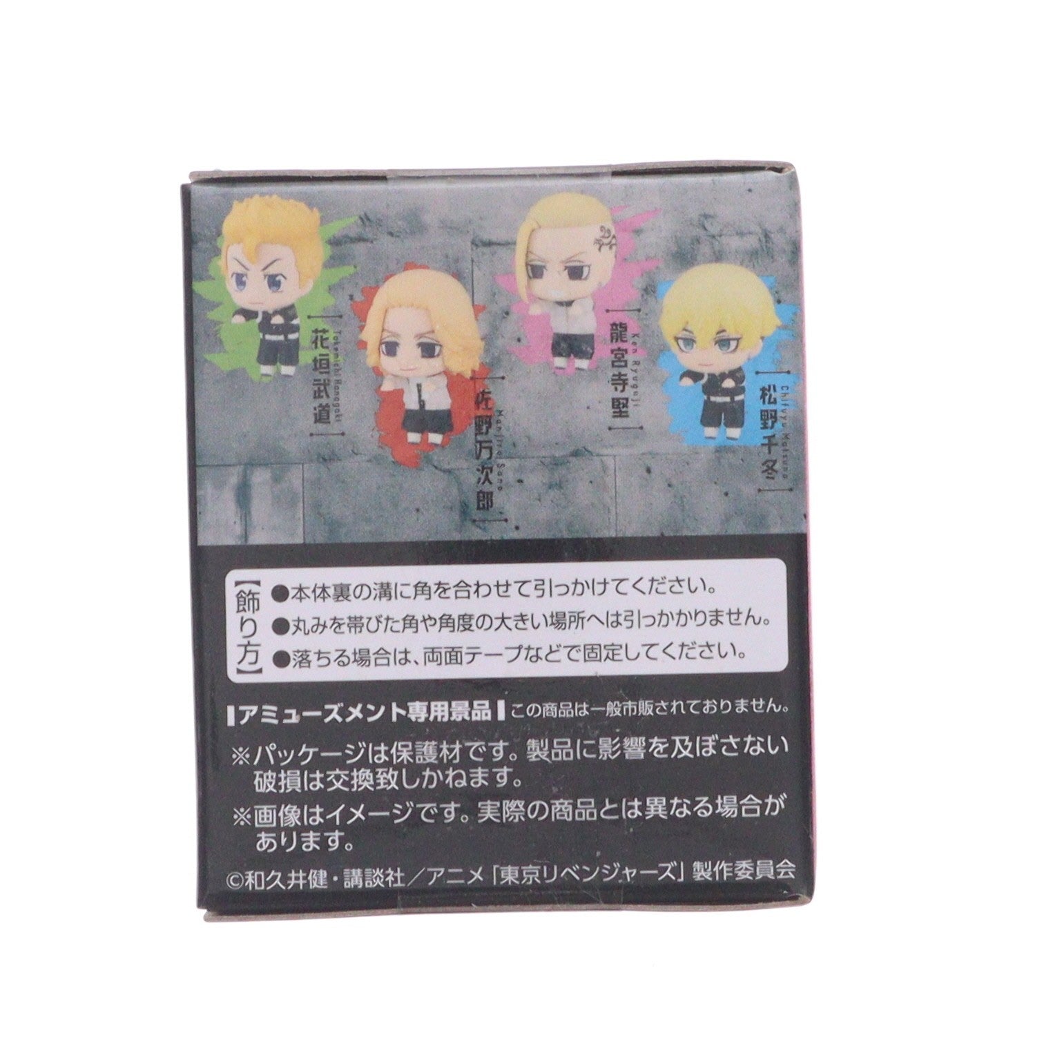 【中古即納】[FIG] 龍宮寺堅(りゅうぐうじけん) 東京リベンジャーズ ちょこっとひっかけフィギュアぷち プライズ(AMU-PRZ15456) フリュー(20231213)