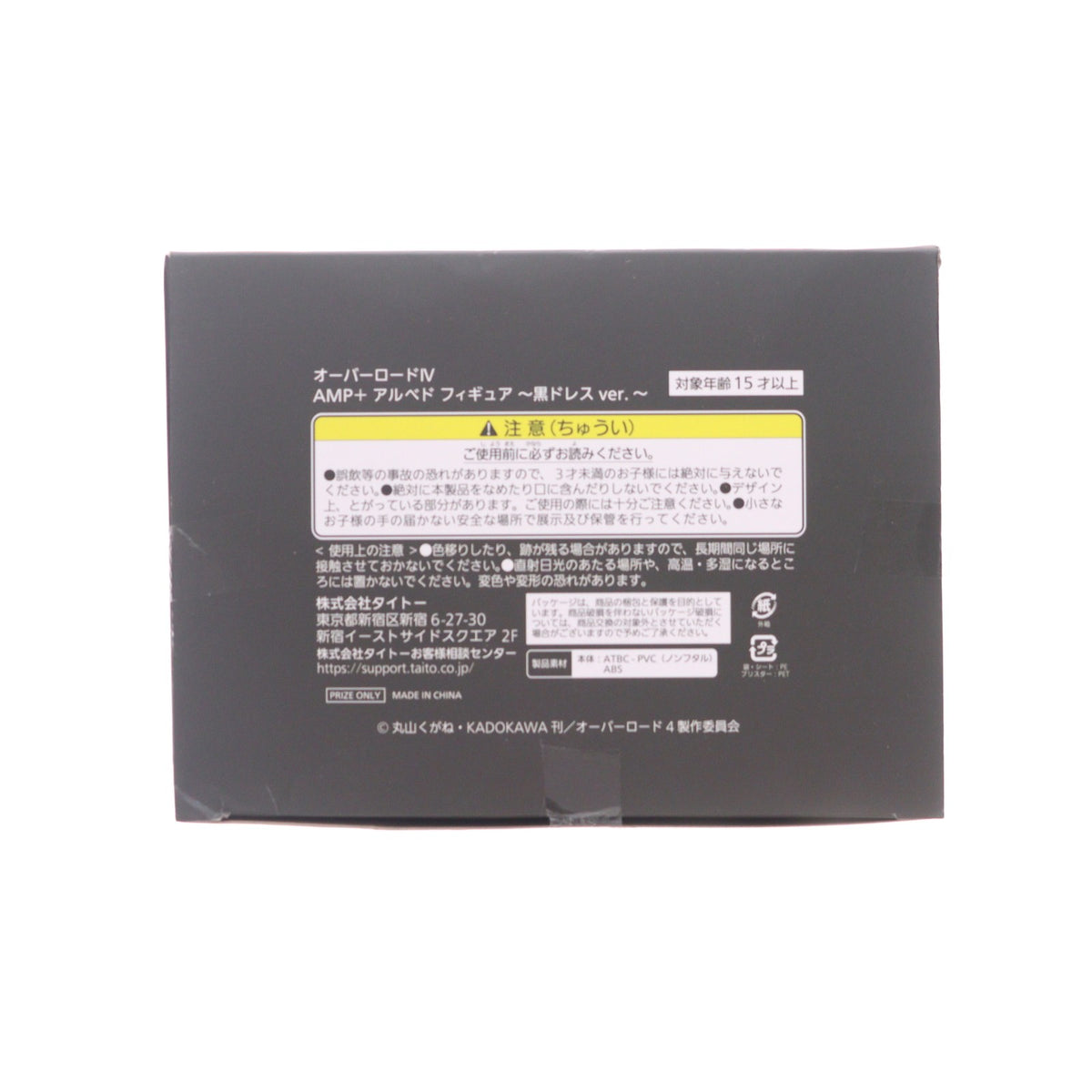 【中古即納】[FIG] アルベド オーバーロードIV AMP+ アルベド フィギュア～黒ドレス ver.～ プライズ(451714200) タイトー(20230831)