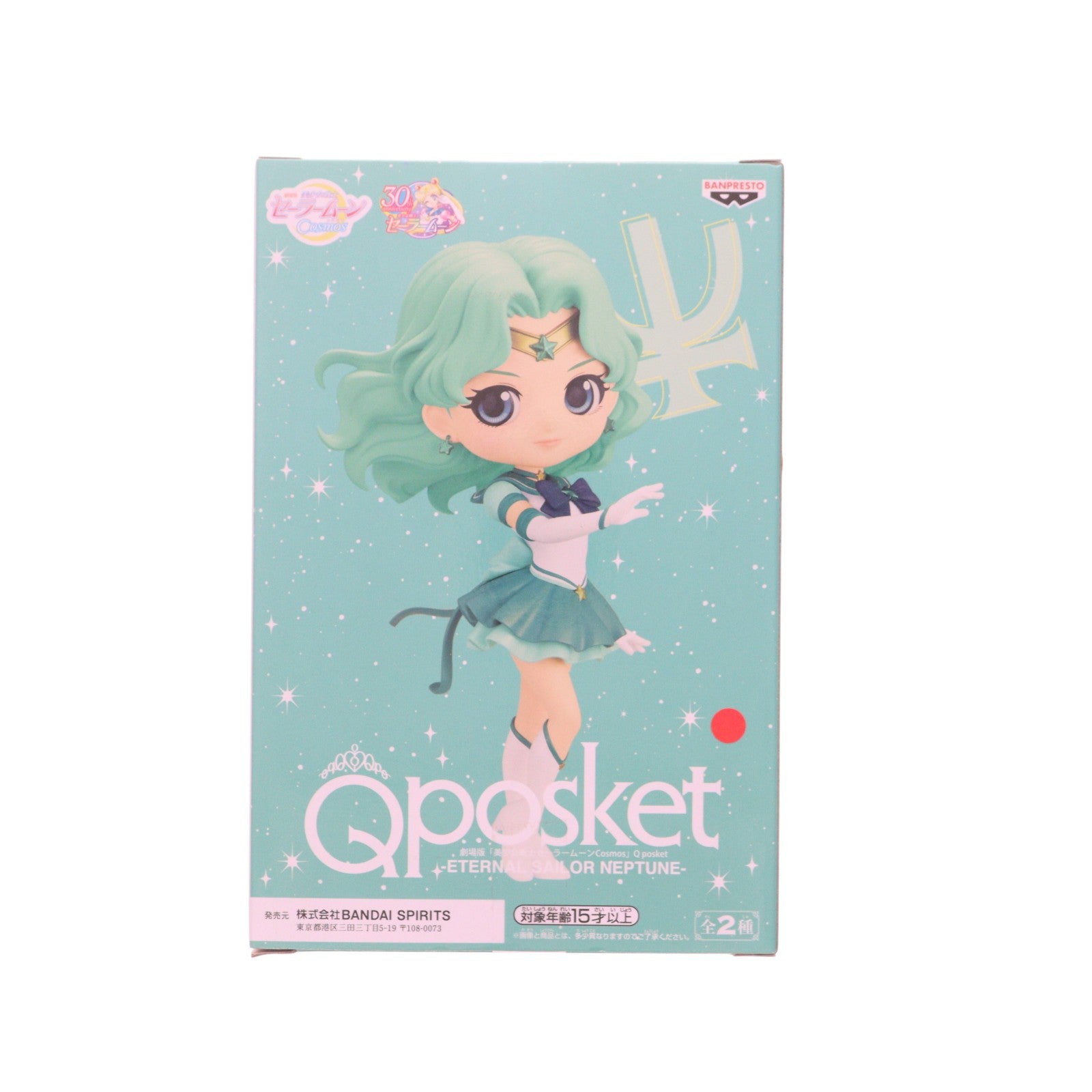 【中古即納】[FIG] エターナルセーラーネプチューン A(手伸ばし) 劇場版 美少女戦士セーラームーンCosmos Q posket-ETERNAL SAILOR NEPTUNE- フィギュア プライズ(2644046) バンプレスト(20231210)