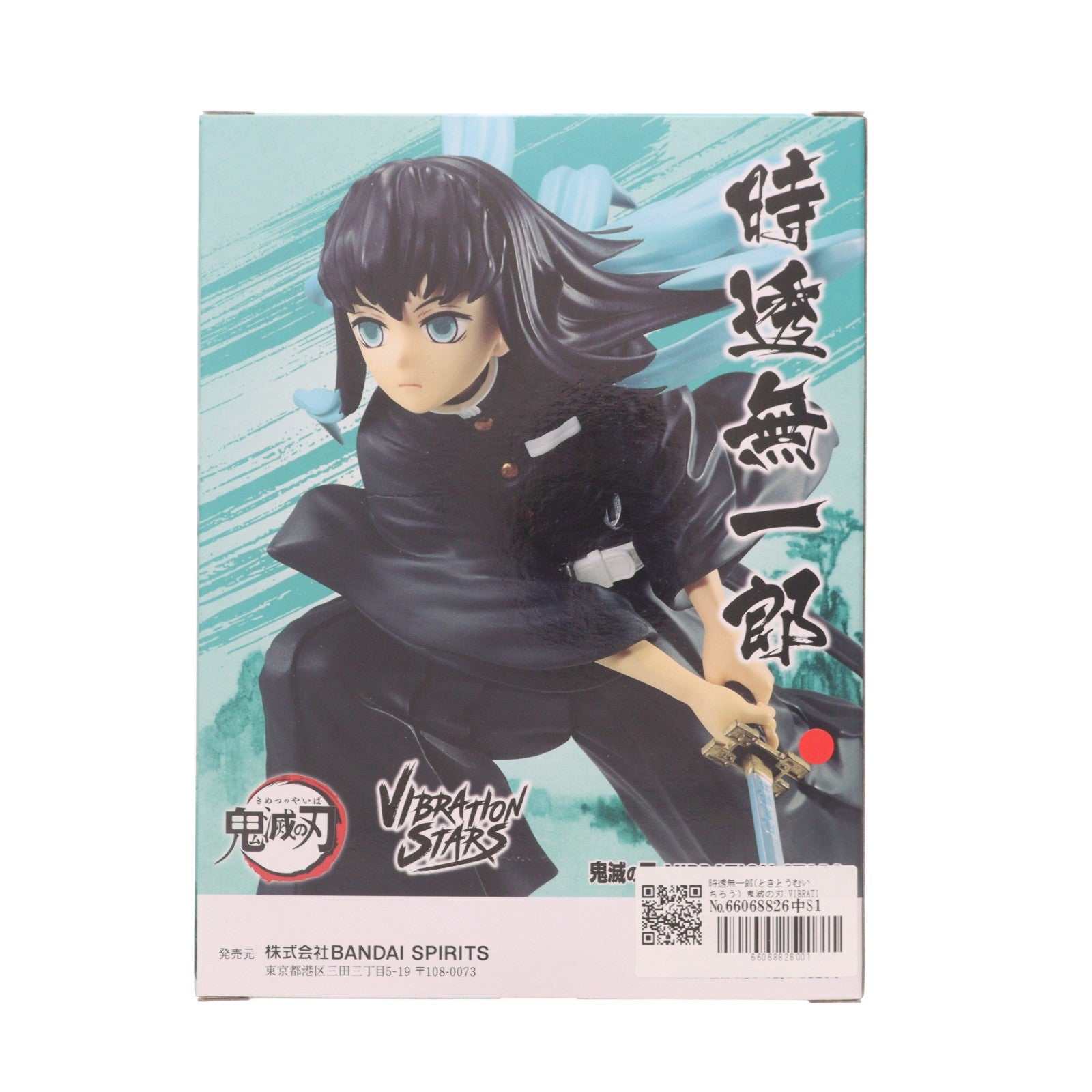 【中古即納】[FIG] 時透無一郎(ときとうむいちろう) 鬼滅の刃 VIBRATION STARS-宇髄天元&時透無一郎- フィギュア プライズ(2683895) バンプレスト(20231130)