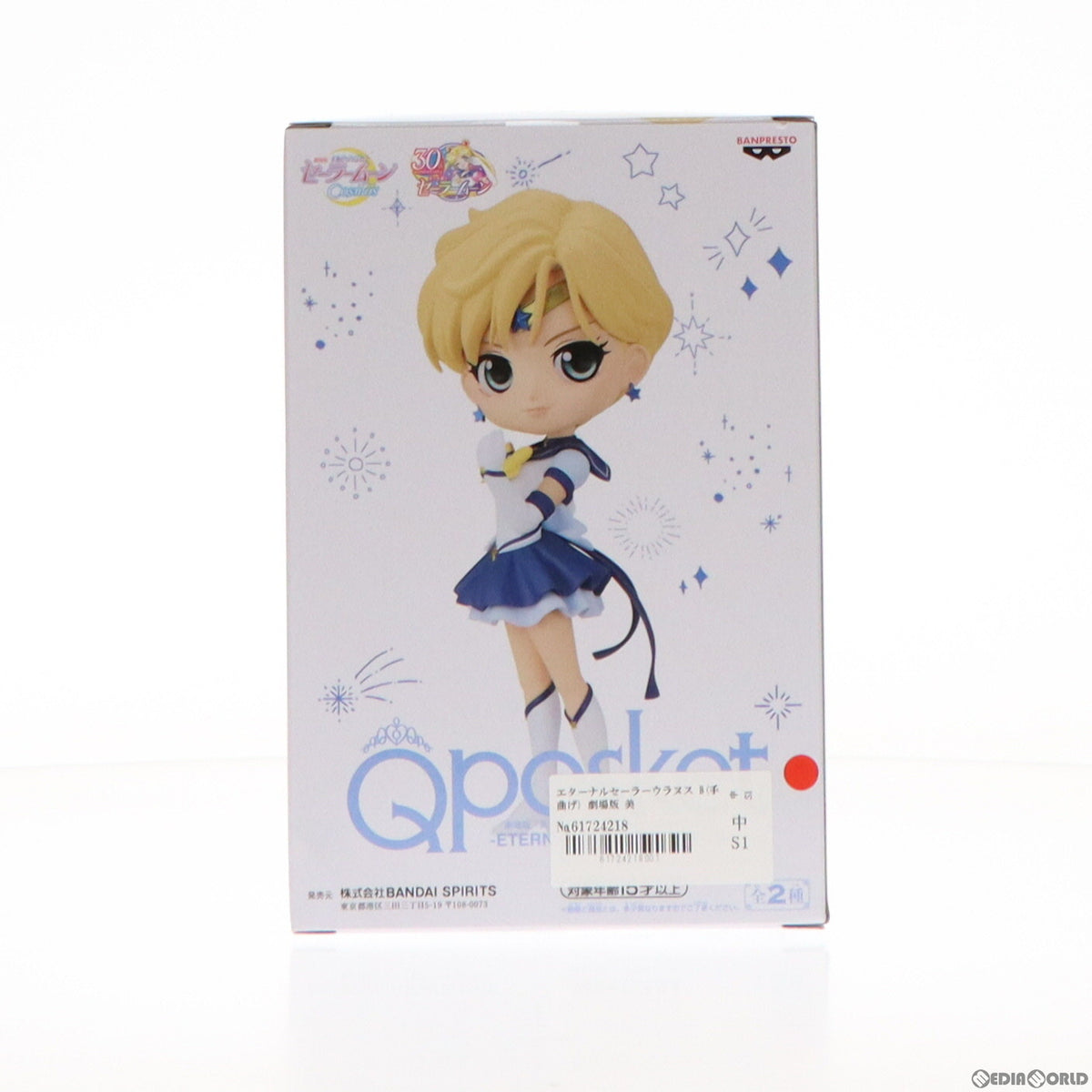 【中古即納】[FIG] エターナルセーラーウラヌス B(手曲げ) 劇場版 美少女戦士セーラームーンCosmos Q posket-ETERNAL SAILOR URANUS- フィギュア プライズ(2644045) バンプレスト(20231210)