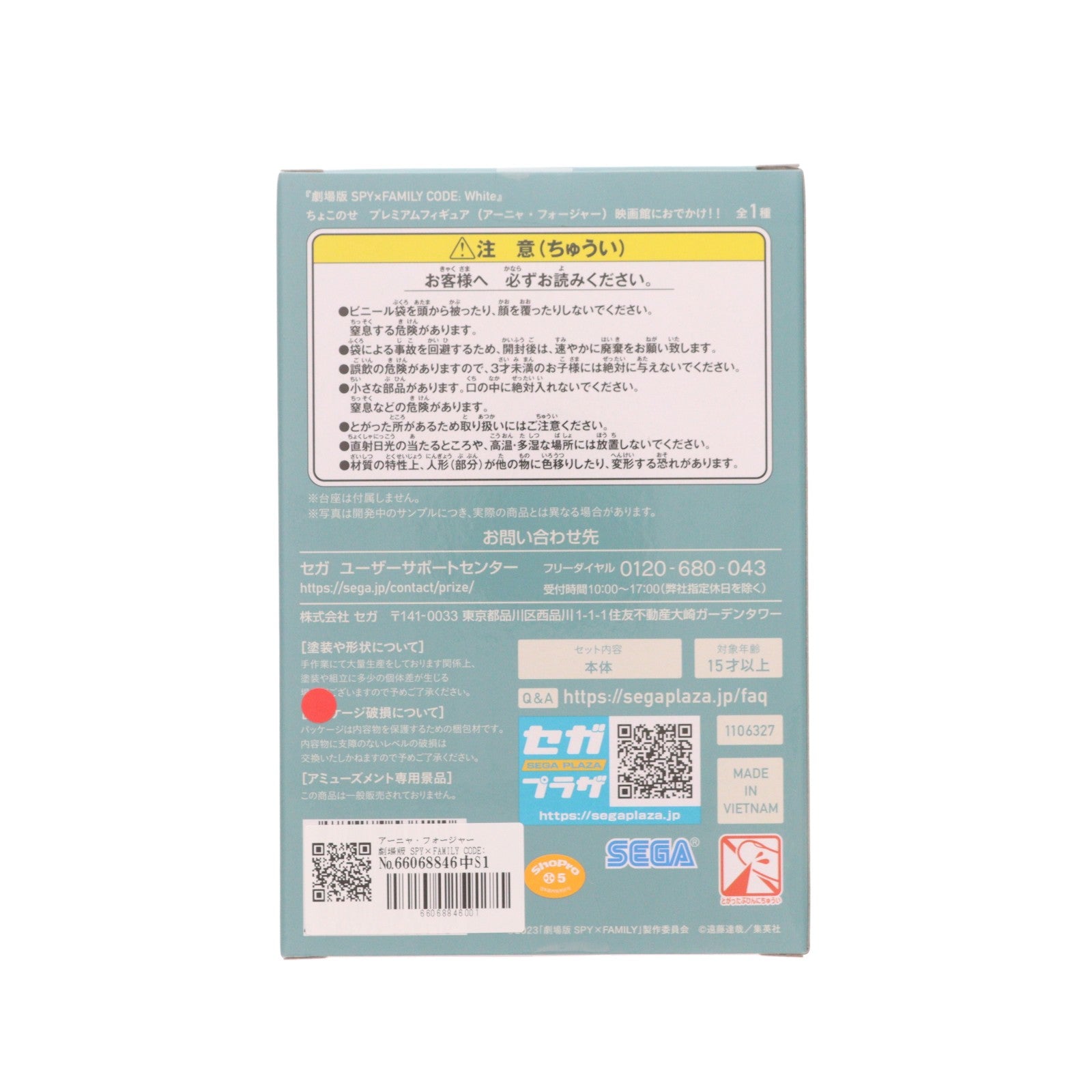 【中古即納】[FIG] アーニャ・フォージャー 劇場版 SPY×FAMILY CODE: White(スパイファミリー コードホワイト) ちょこのせプレミアムフィギュア(アーニャ・フォージャー)映画館におでかけ!! プライズ(1106327) セガ(20231231)