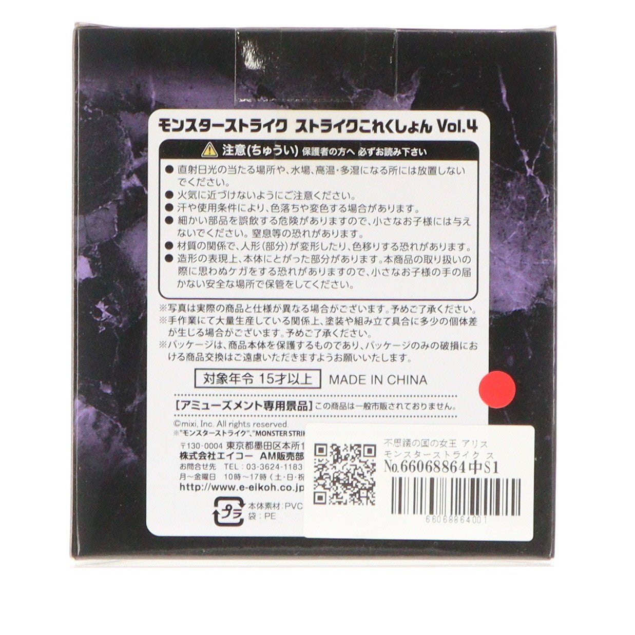 【中古即納】[FIG] 不思議の国の女王 アリス モンスターストライク ストライクこれくしょん Vol.4 フィギュア プライズ(E71763) エイコー(20170320)
