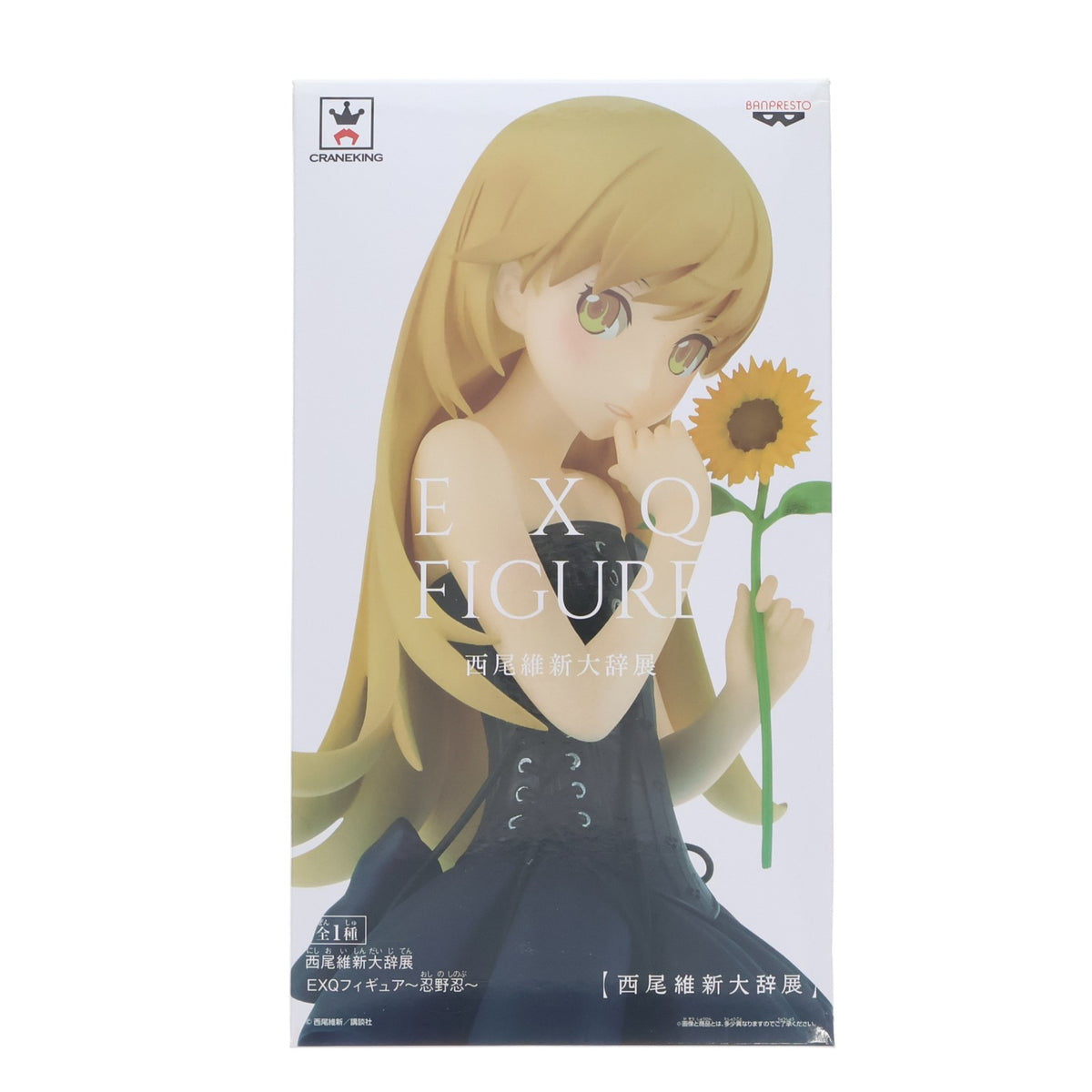 【中古即納】[FIG] 忍野忍(おしのしのぶ) 物語シリーズ 西尾維新大辞展 EXQフィギュア～忍野忍～ プライズ(37872) バンプレスト(20171109)