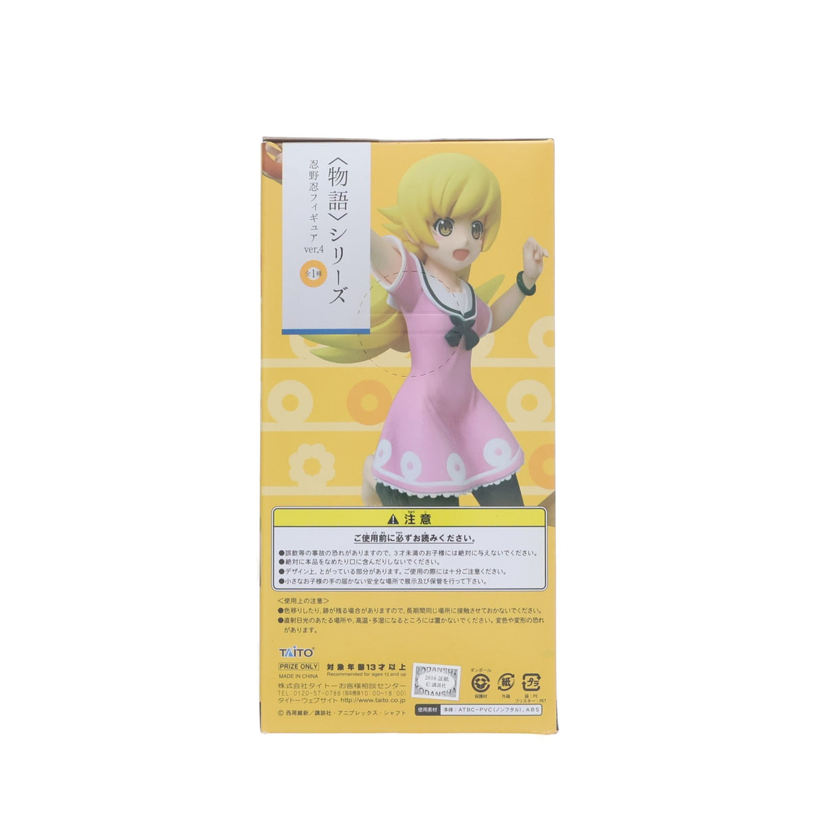 【中古即納】[FIG] 忍野忍(おしのしのぶ) フィギュアver.4 物語シリーズ プライズ(459955100) タイトー(20161231)