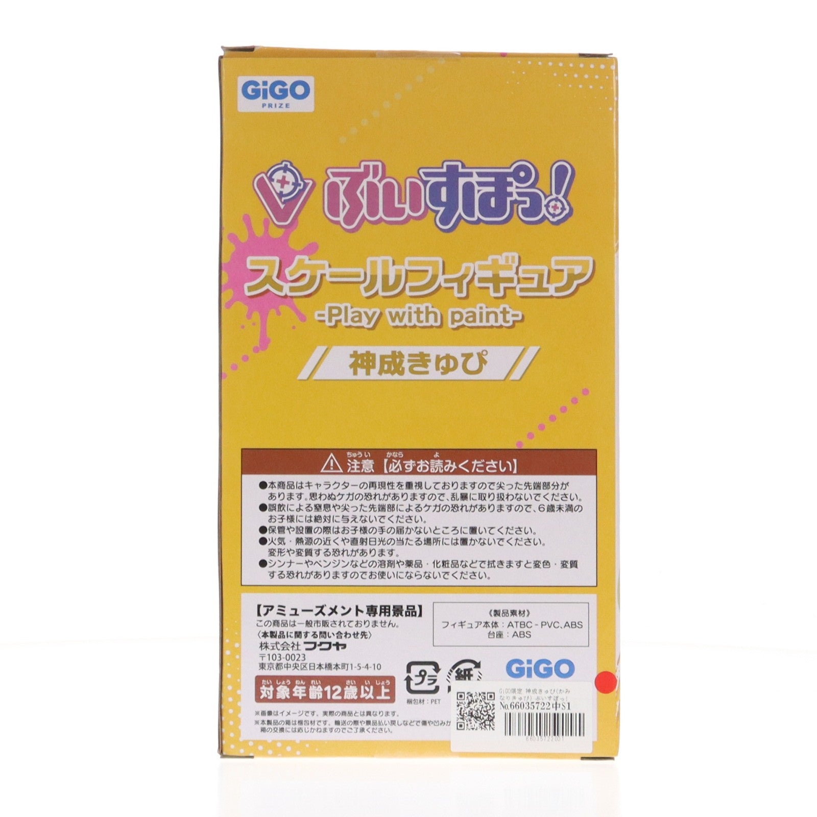 【中古即納】[FIG] GiGO限定 神成きゅぴ(かみなりきゅぴ) ぶいすぽっ!スケールフィギュア -Play with paint- vol.7 プライズ フクヤ(20251127)