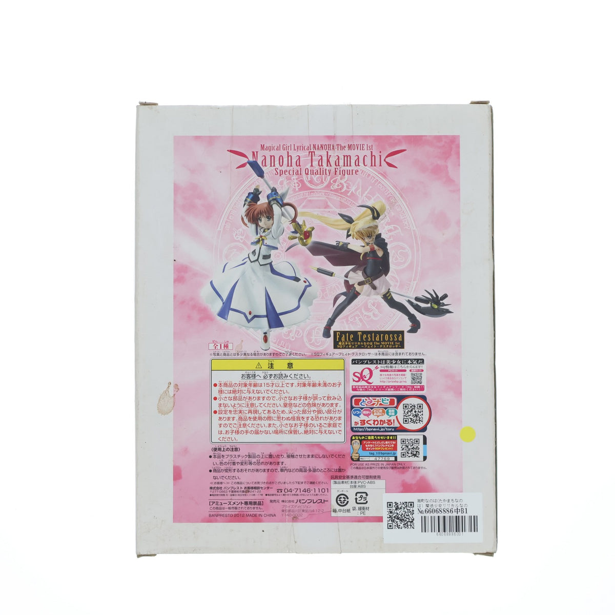 【中古即納】[FIG] 高町なのは(たかまちなのは) 魔法少女リリカルなのは The MOVIE 1st SQ フィギュア プライズ(47769) バンプレスト(20120220)