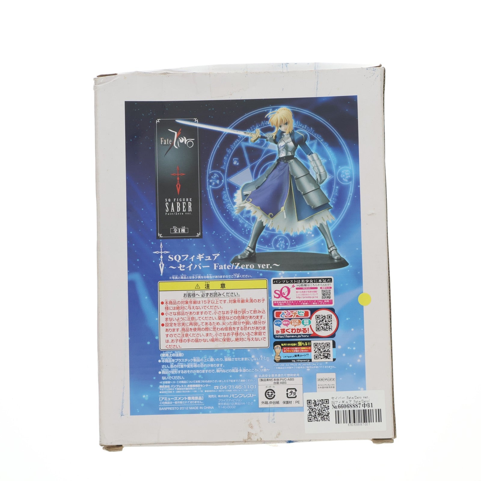【中古即納】[FIG] セイバー Fate/Zero ver. SQフィギュア Fate/Zero(フェイト/ゼロ) プライズ(47866) バンプレスト(20120510)