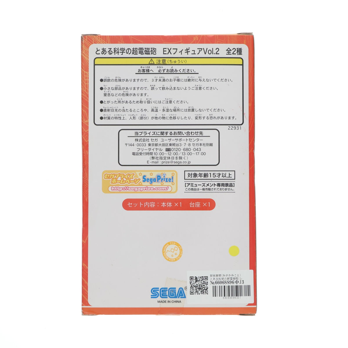 【中古即納】[FIG] 御坂美琴(みさかみこと) とある科学の超電磁砲(レールガン) エクストラフィギュアVOL.2 プライズ セガ(20120229)
