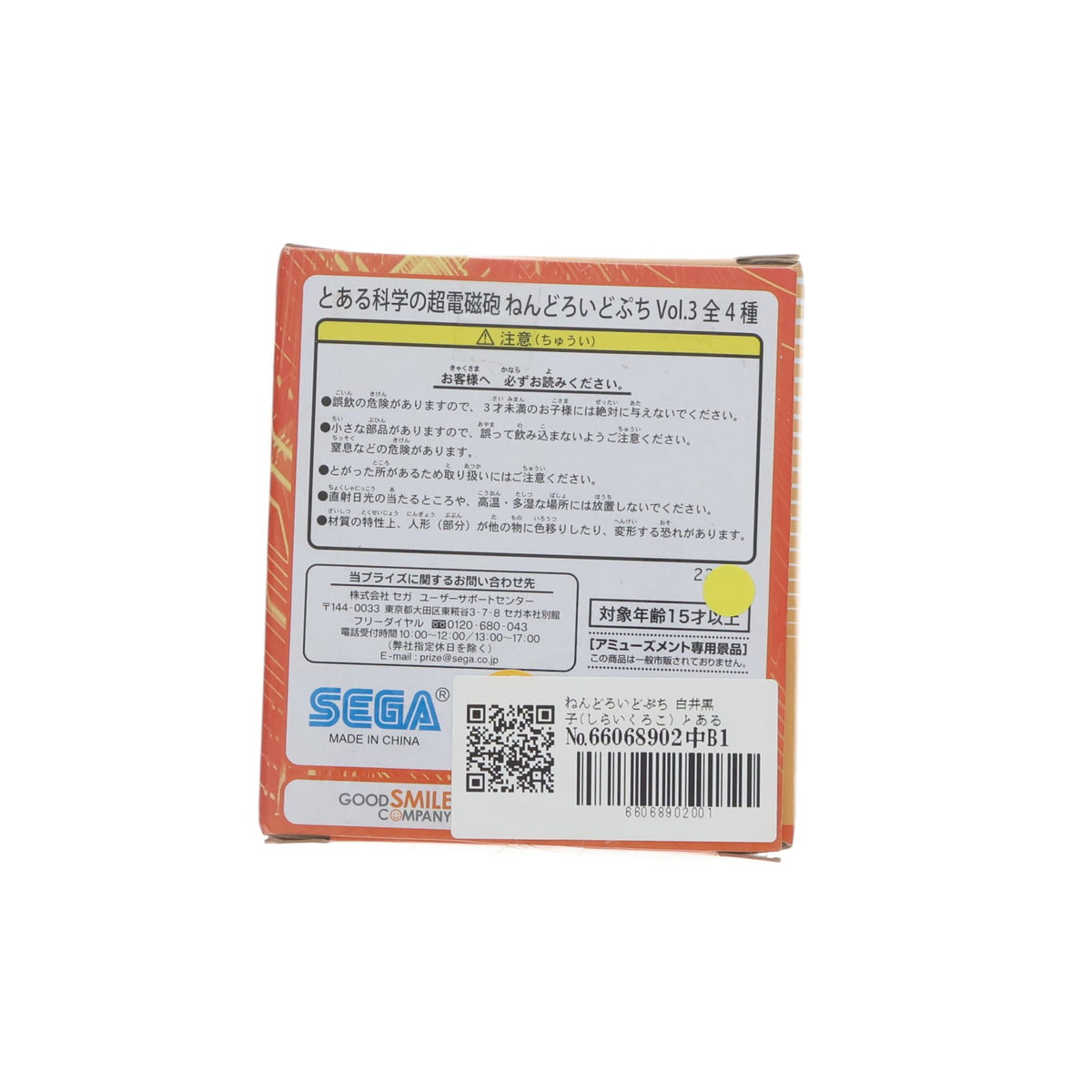 【中古即納】[FIG] ねんどろいどぷち 白井黒子(しらいくろこ) とある科学の超電磁砲 Vol.3 可動フィギュア プライズ セガ(20110831)